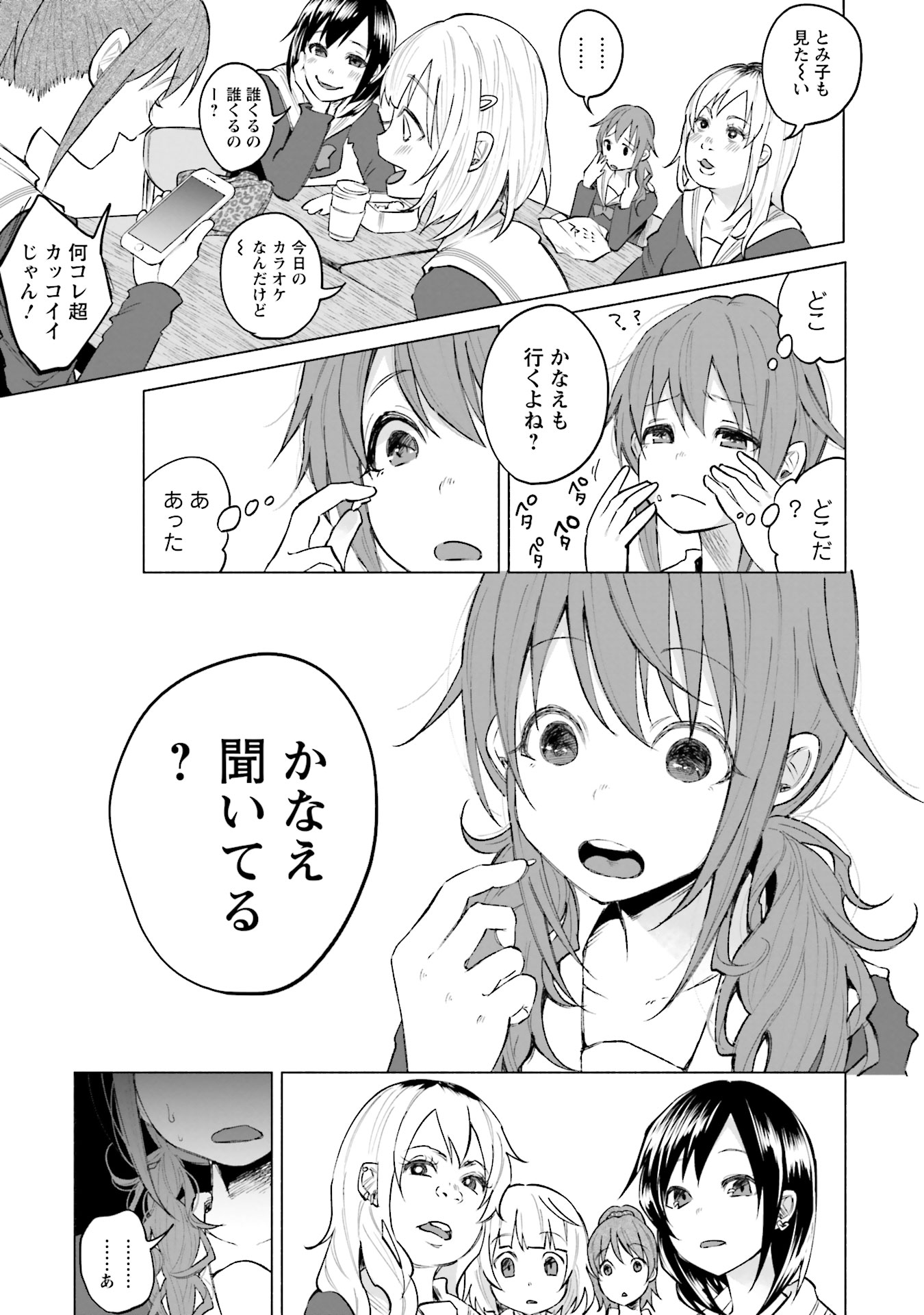Kimi ni Aisarete Itakatta Chapter 1 6ページ