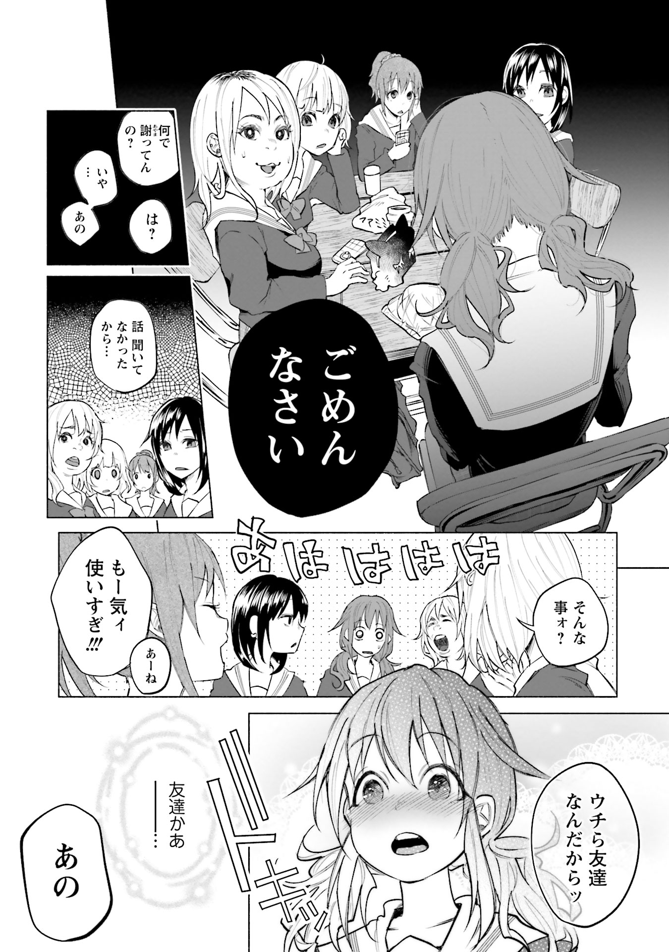 Kimi ni Aisarete Itakatta Chapter 1 7ページ
