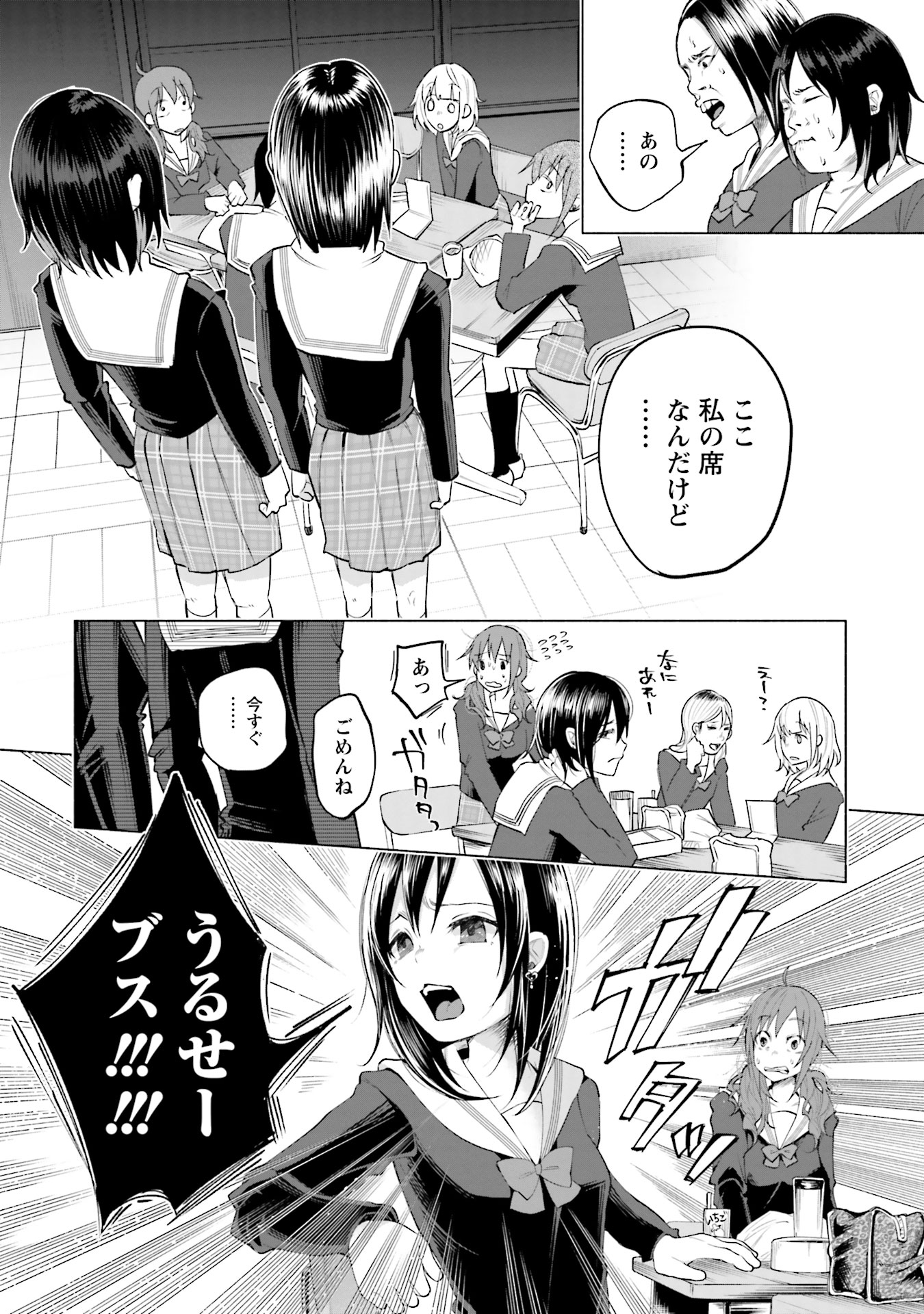 Kimi ni Aisarete Itakatta Chapter 1 8ページ