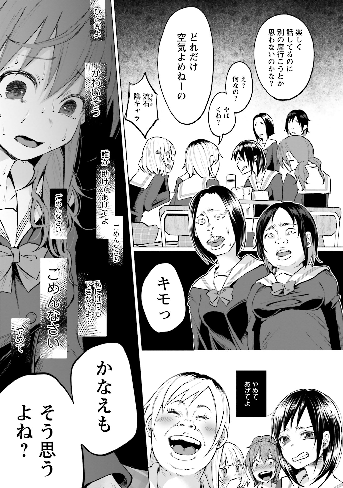 Kimi ni Aisarete Itakatta Chapter 1 9ページ