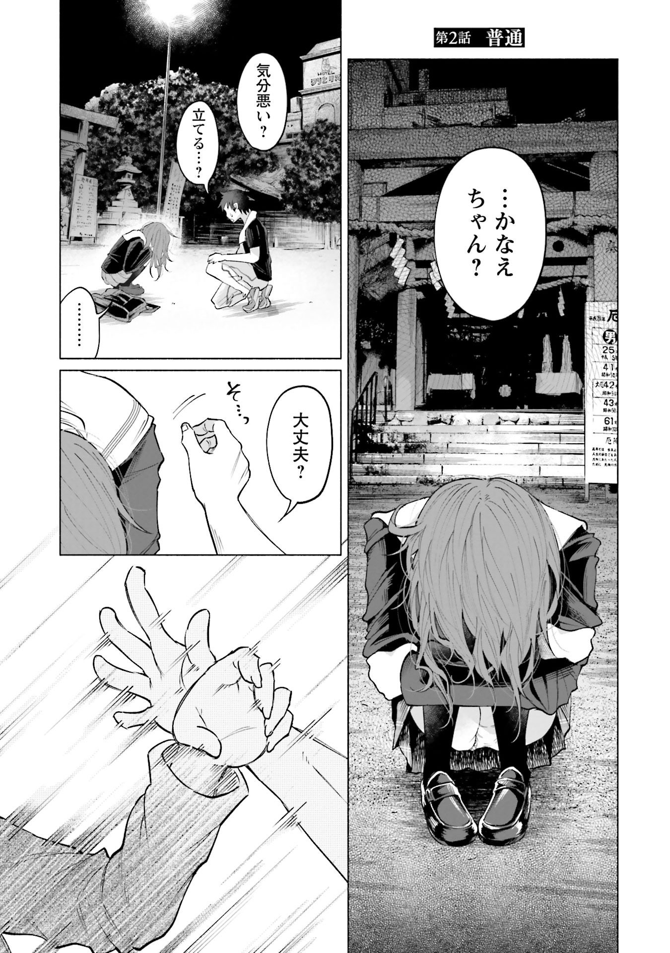 Kimi ni Aisarete Itakatta Chapter 2 1ページ