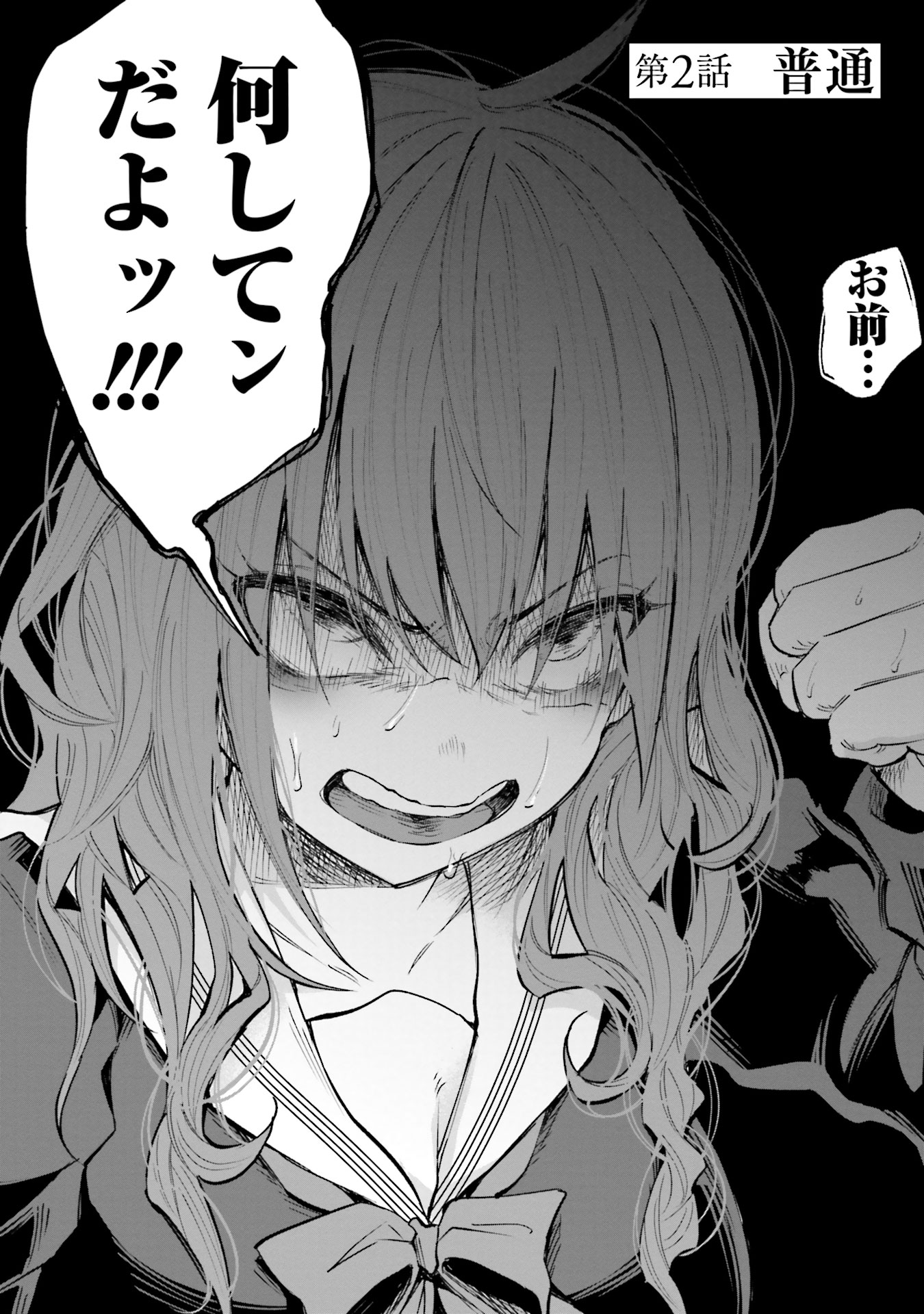 Kimi ni Aisarete Itakatta Chapter 2 2ページ