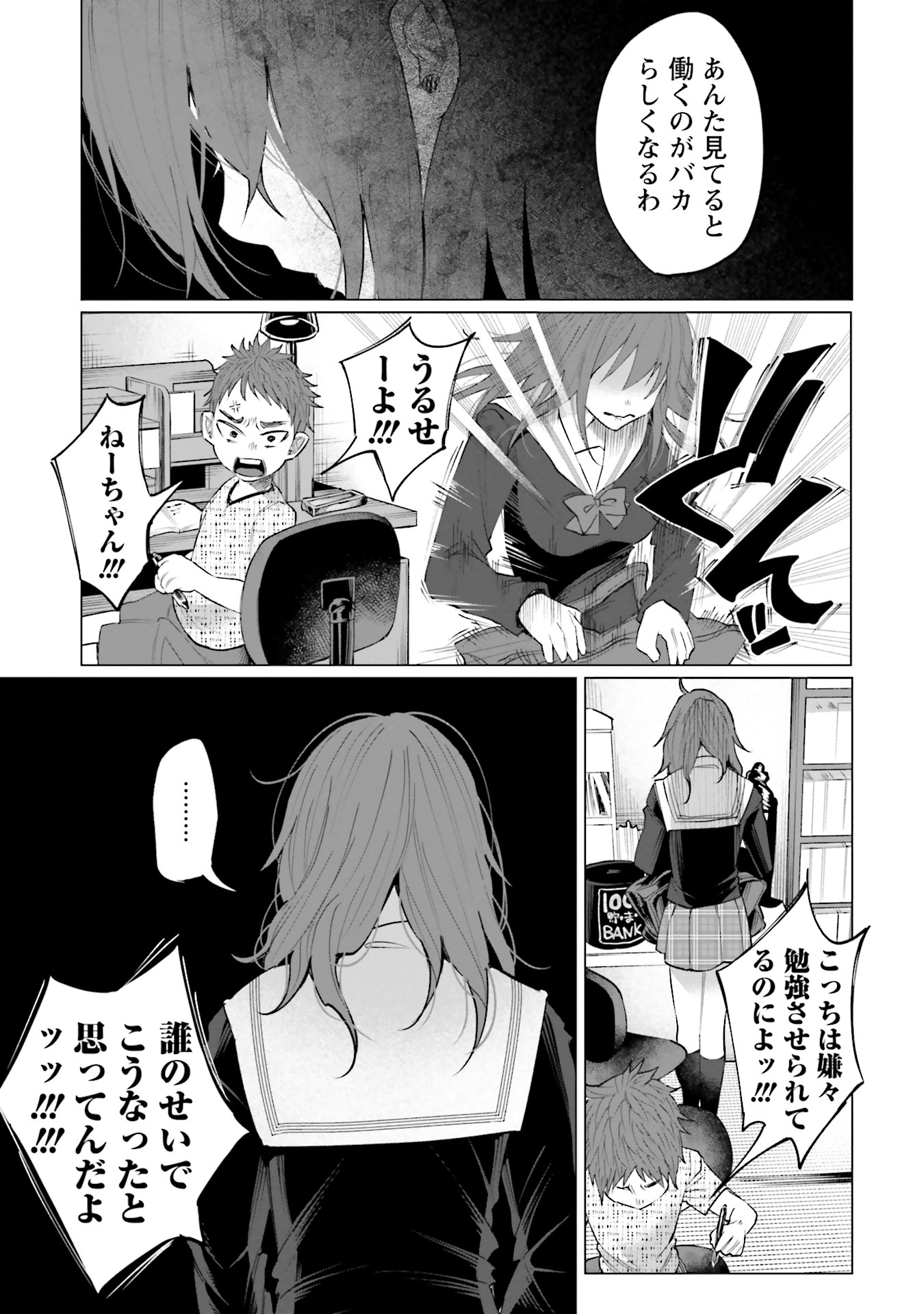 Kimi ni Aisarete Itakatta Chapter 2 11ページ