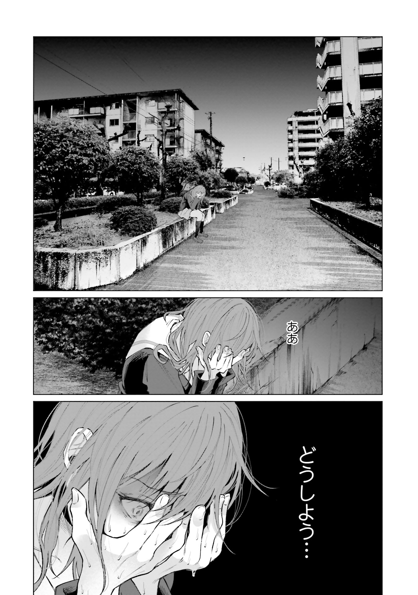Kimi ni Aisarete Itakatta Chapter 2 12ページ