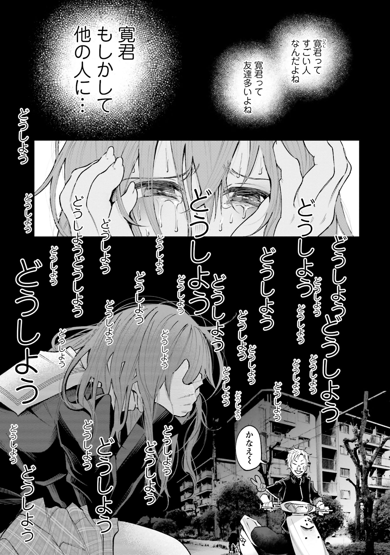 Kimi ni Aisarete Itakatta Chapter 2 13ページ