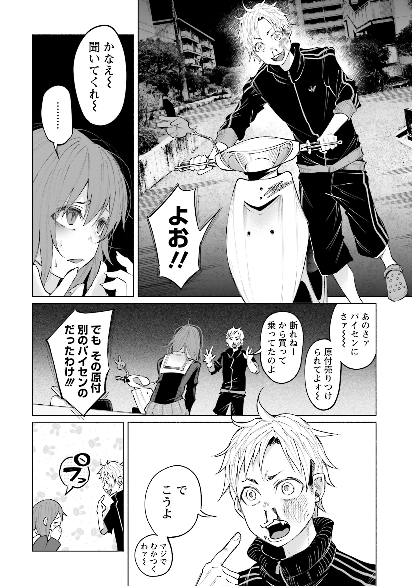 Kimi ni Aisarete Itakatta Chapter 2 14ページ