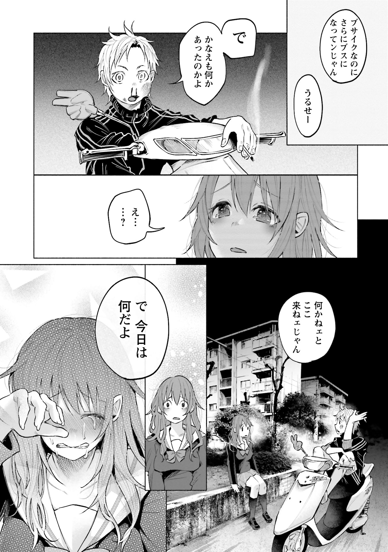 Kimi ni Aisarete Itakatta Chapter 2 15ページ