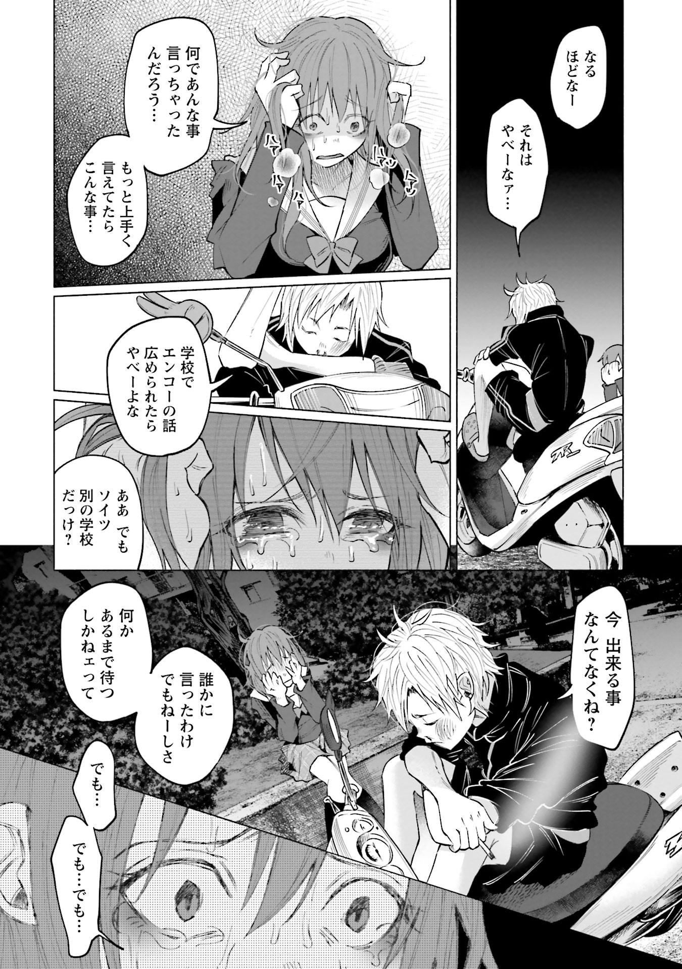 Kimi ni Aisarete Itakatta Chapter 2 16ページ