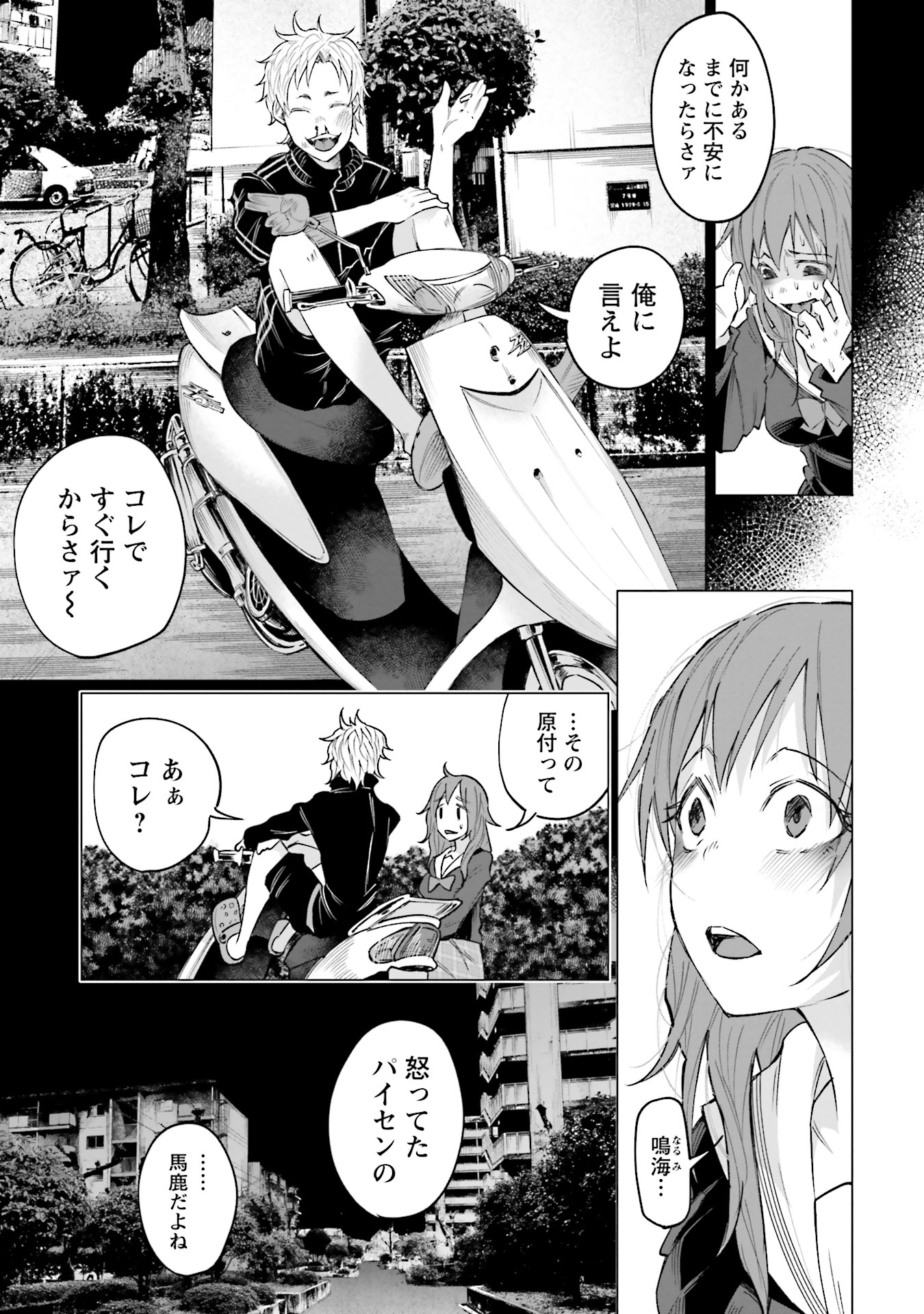 Kimi ni Aisarete Itakatta Chapter 2 17ページ
