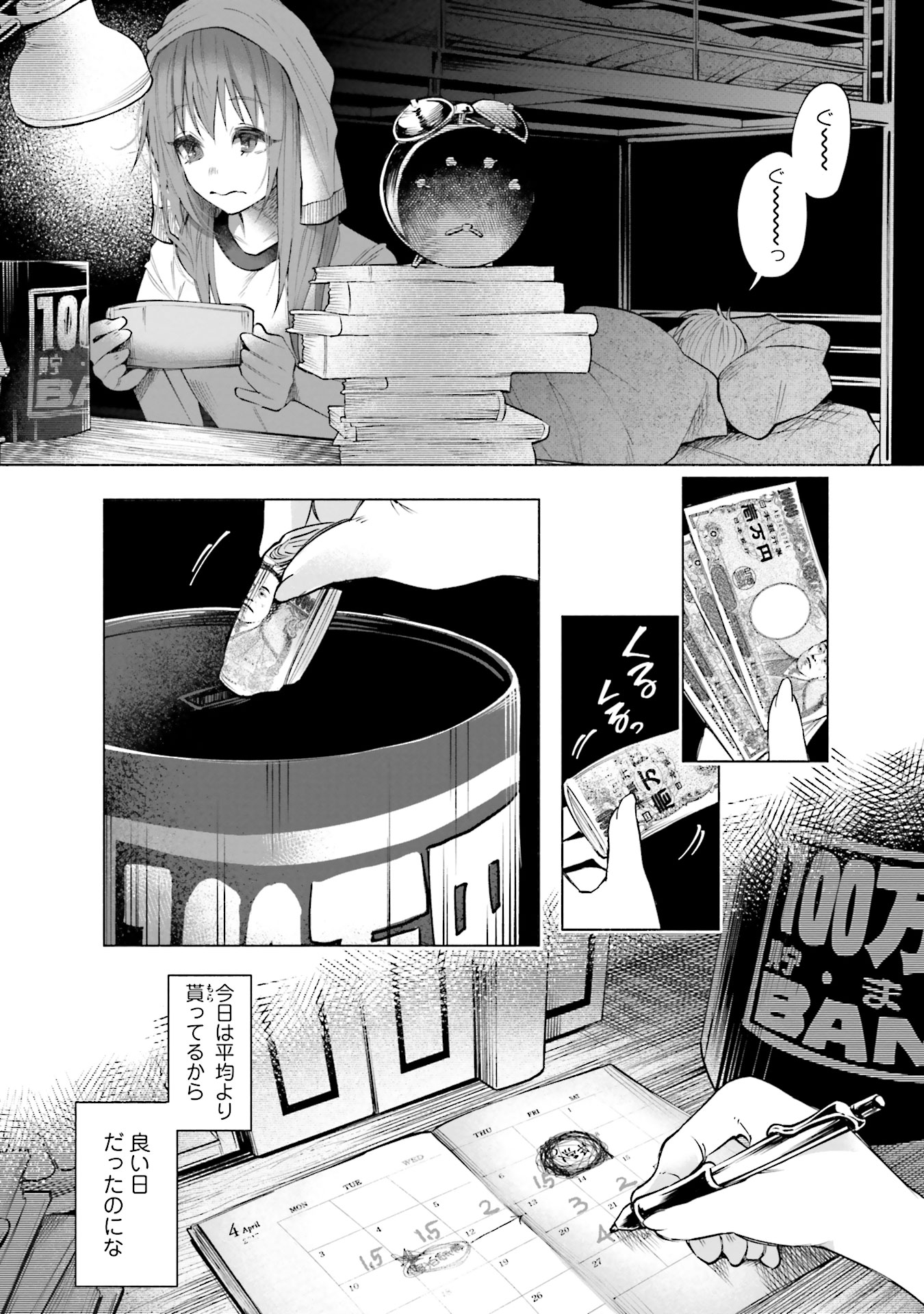 Kimi ni Aisarete Itakatta Chapter 2 18ページ