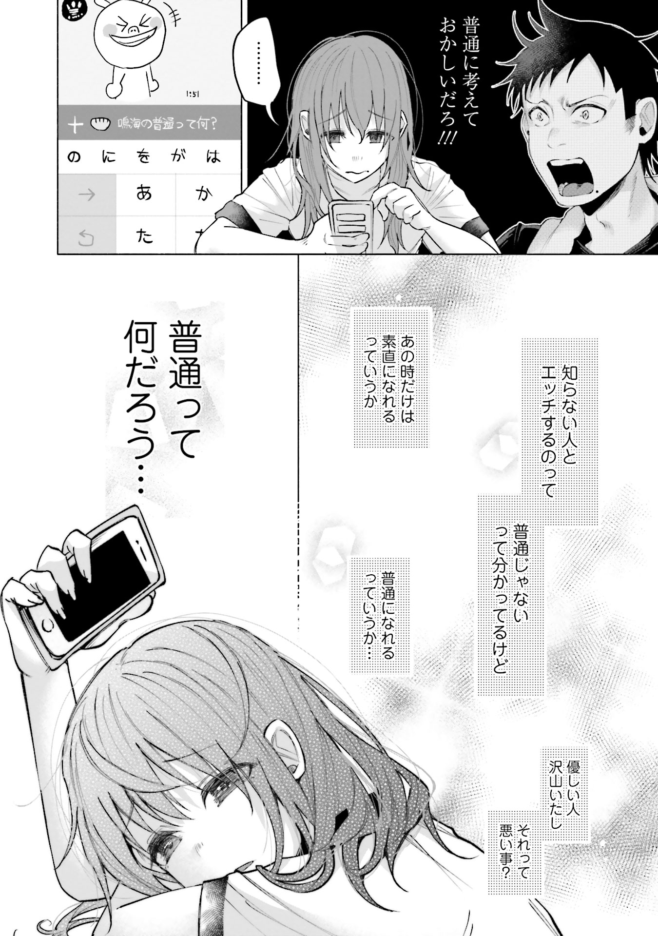 Kimi ni Aisarete Itakatta Chapter 2 19ページ