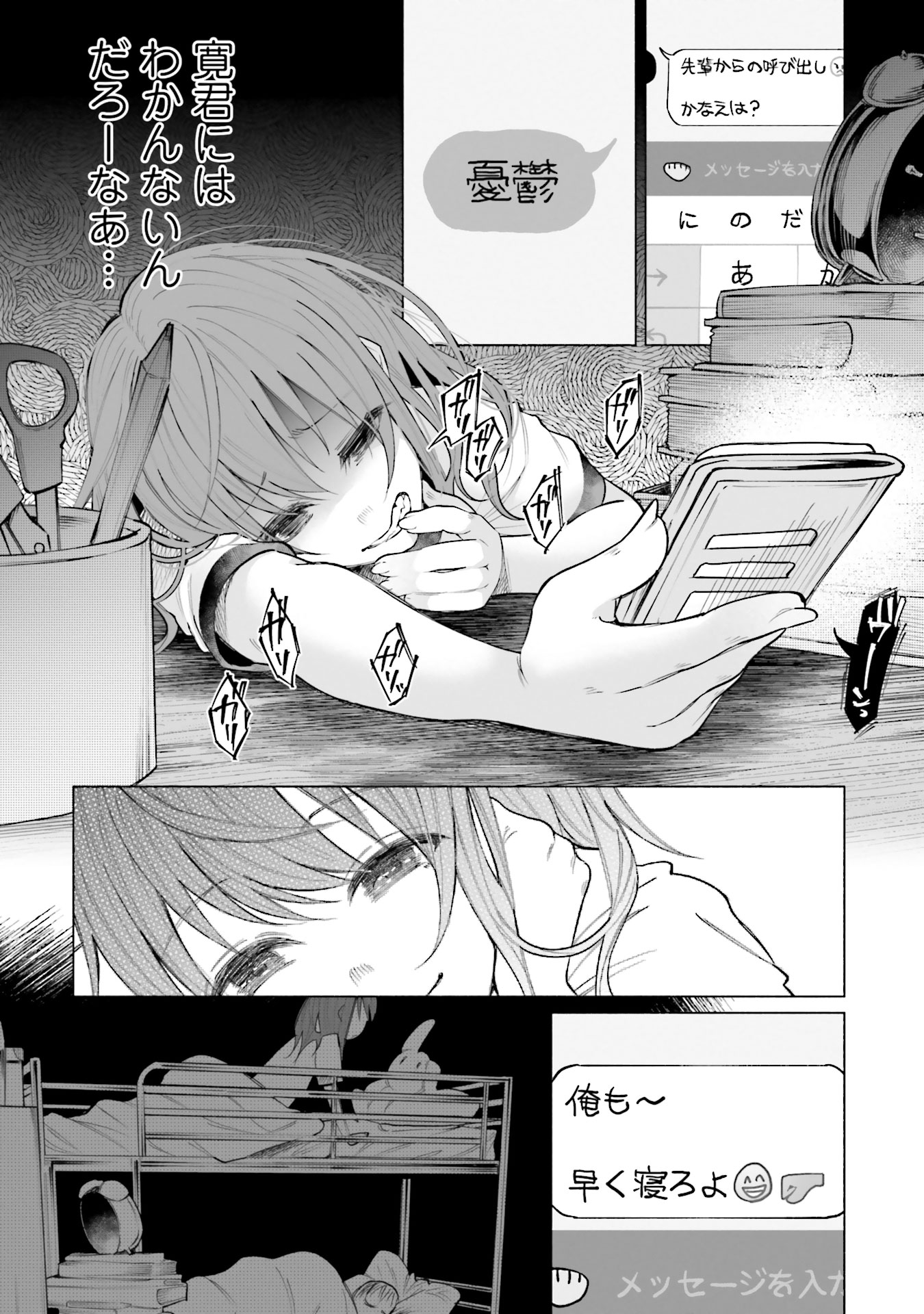 Kimi ni Aisarete Itakatta Chapter 2 20ページ