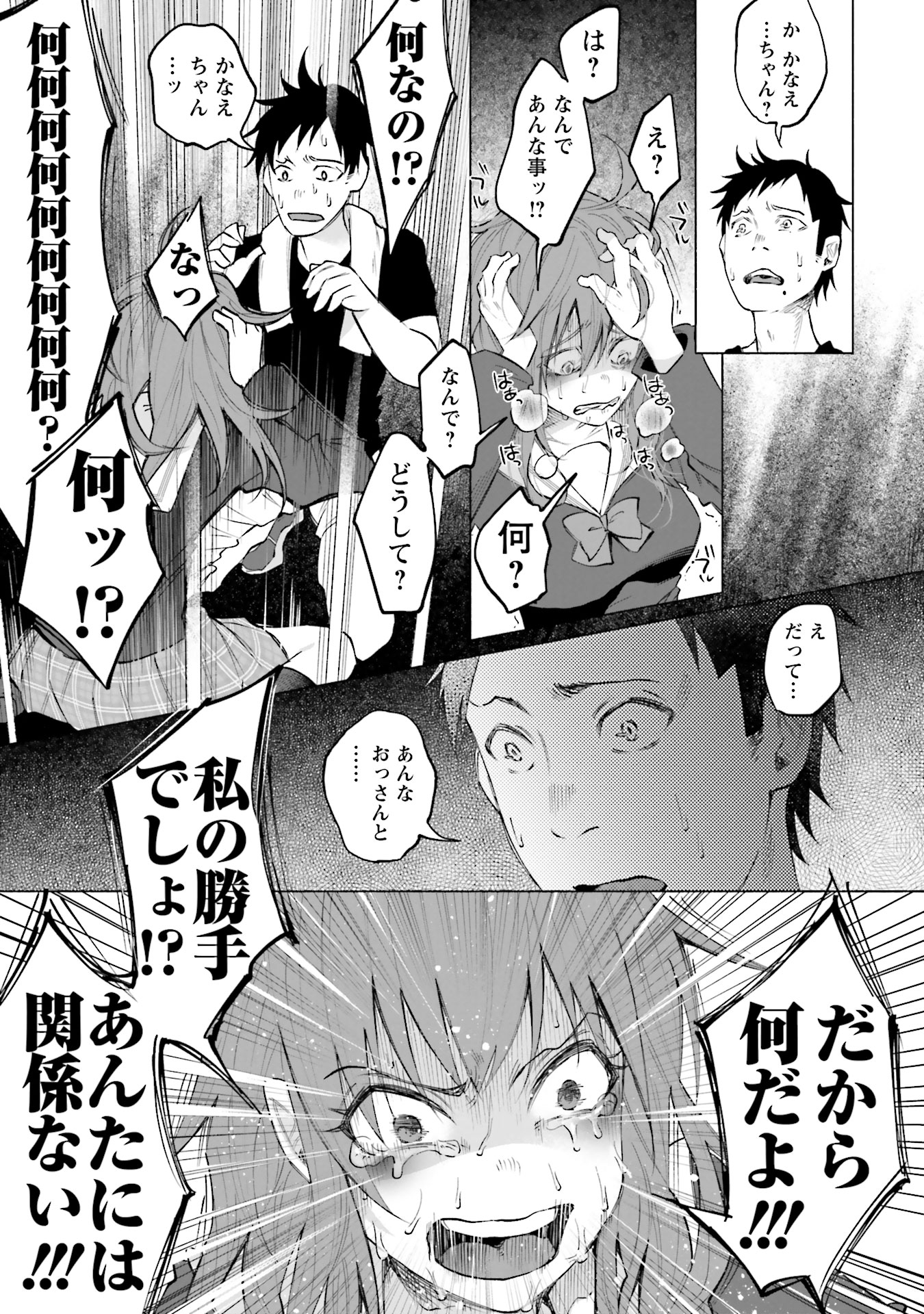 Kimi ni Aisarete Itakatta Chapter 2 3ページ