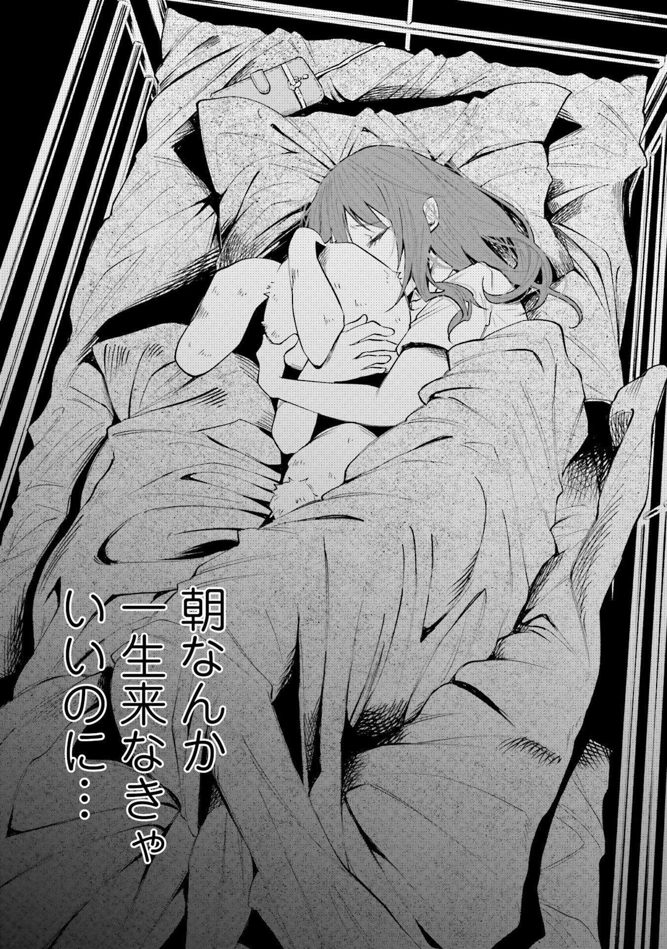 Kimi ni Aisarete Itakatta Chapter 2 21ページ