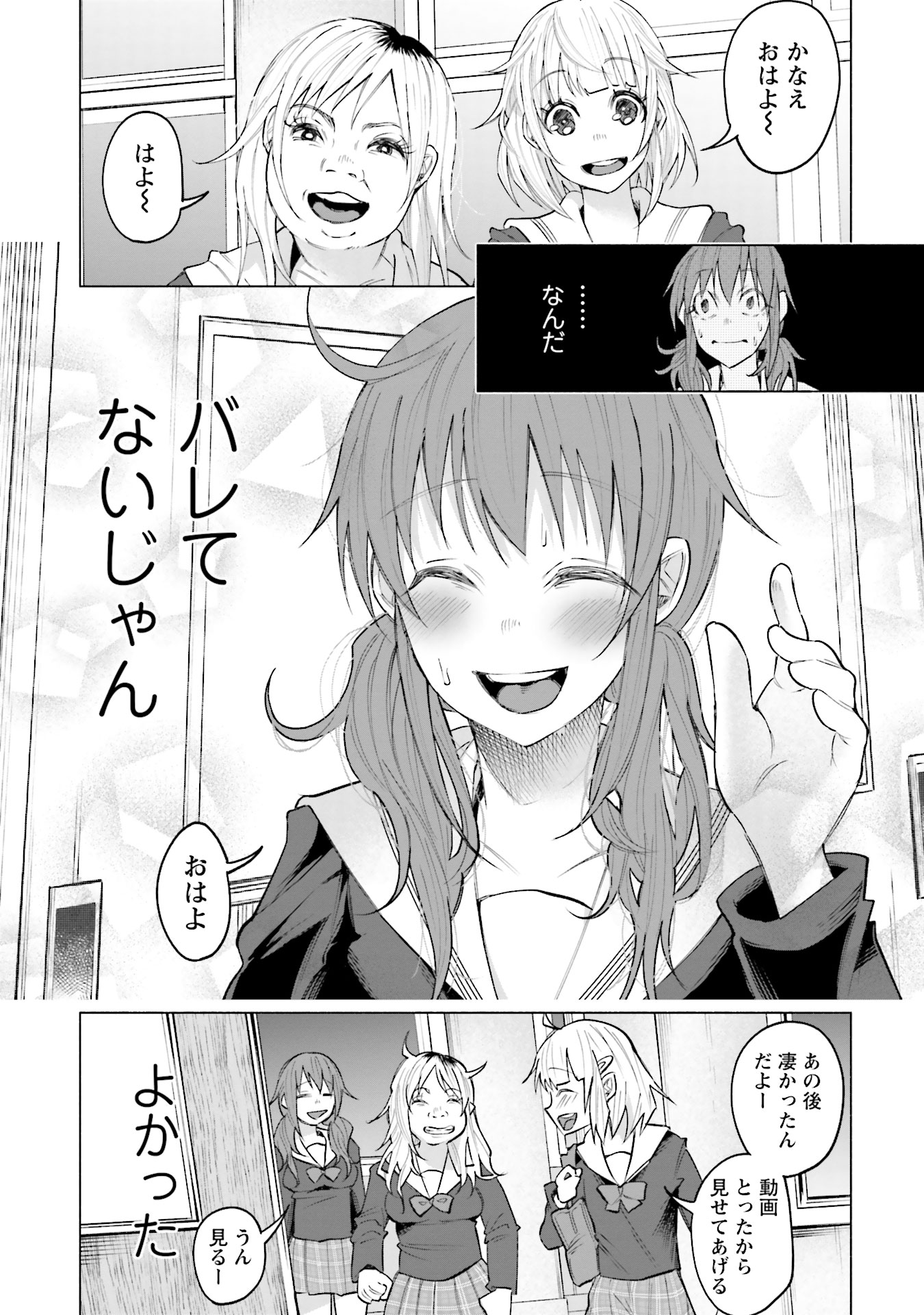 Kimi ni Aisarete Itakatta Chapter 2 23ページ