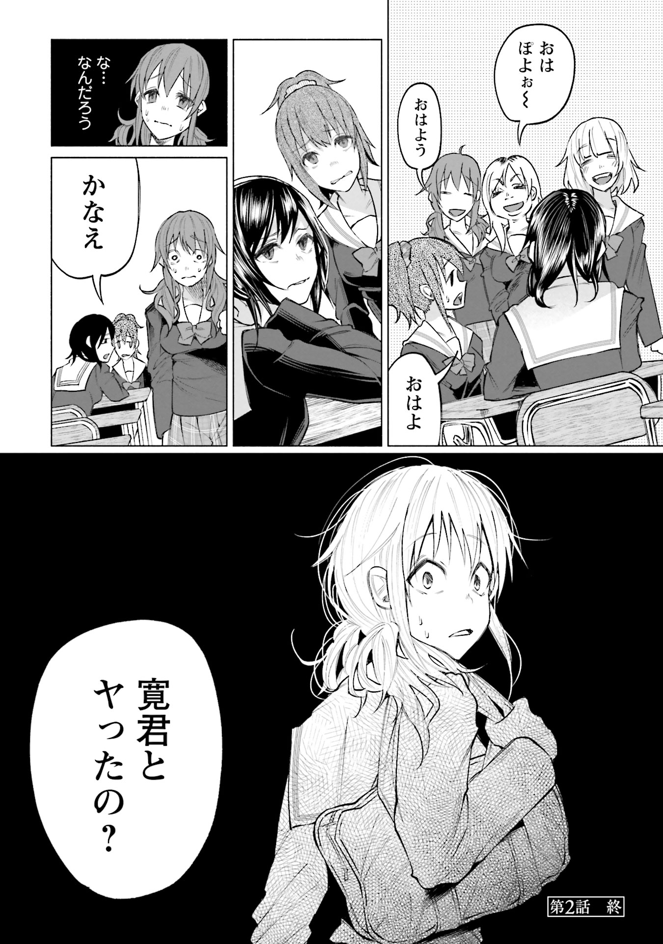 Kimi ni Aisarete Itakatta Chapter 2 24ページ