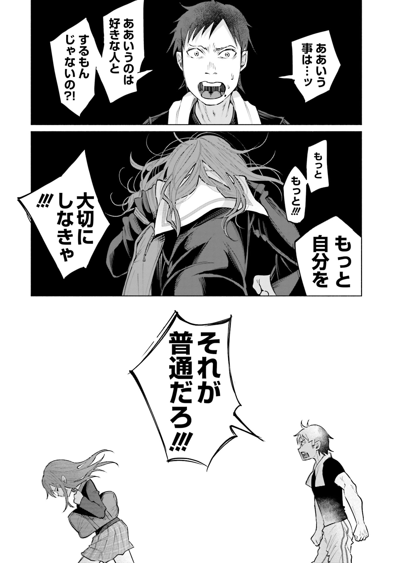 Kimi ni Aisarete Itakatta Chapter 2 6ページ