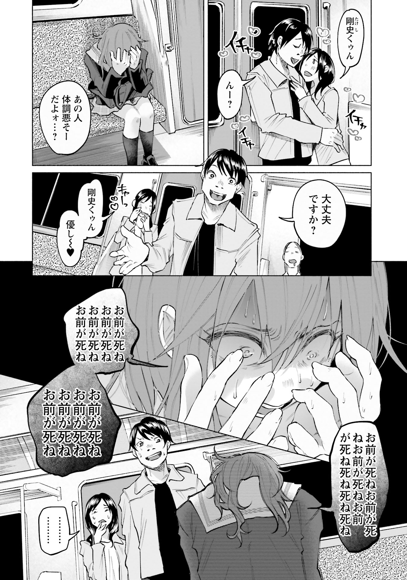 Kimi ni Aisarete Itakatta Chapter 2 8ページ