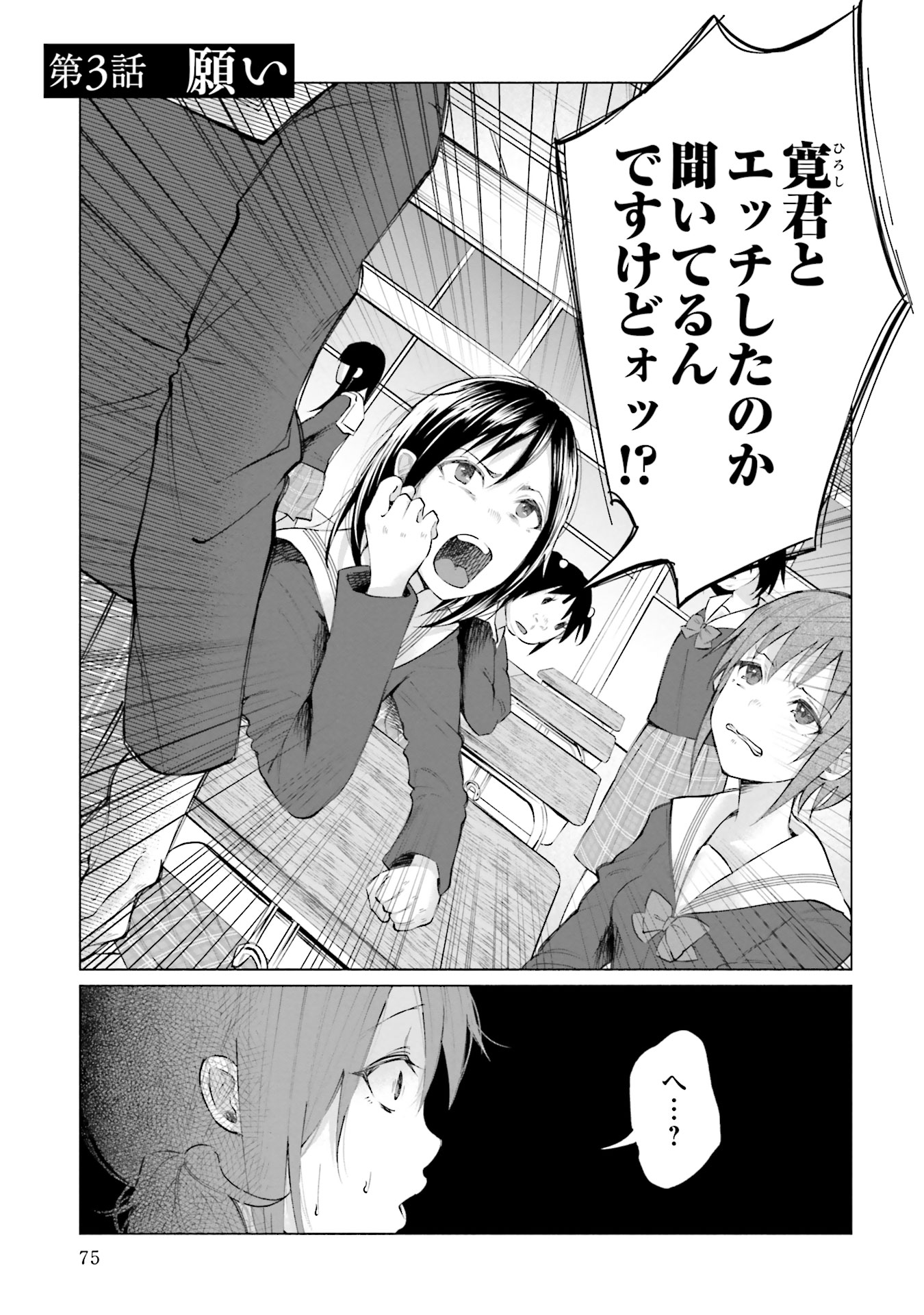 Kimi ni Aisarete Itakatta Chapter 3 1ページ