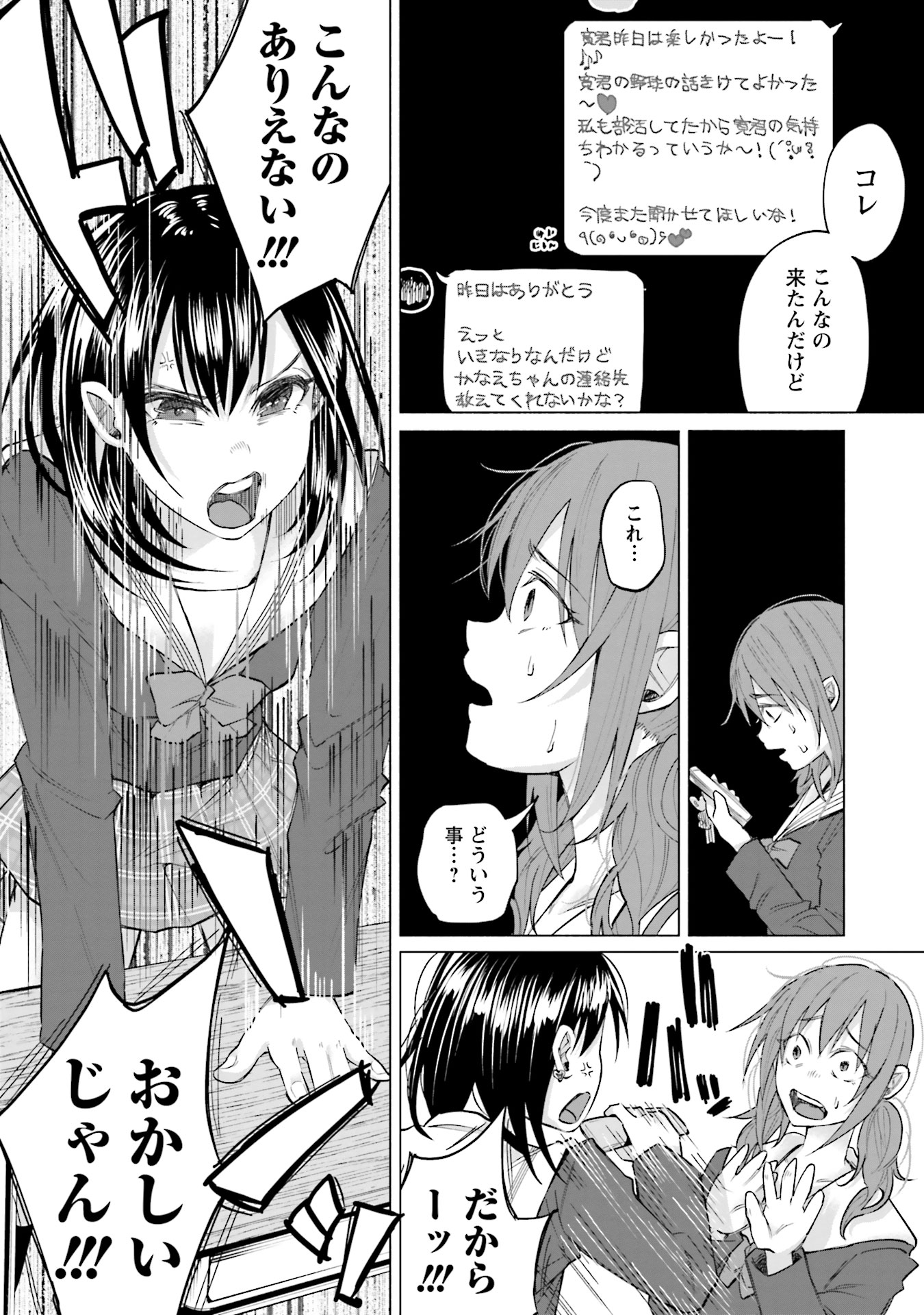 Kimi ni Aisarete Itakatta Chapter 3 2ページ