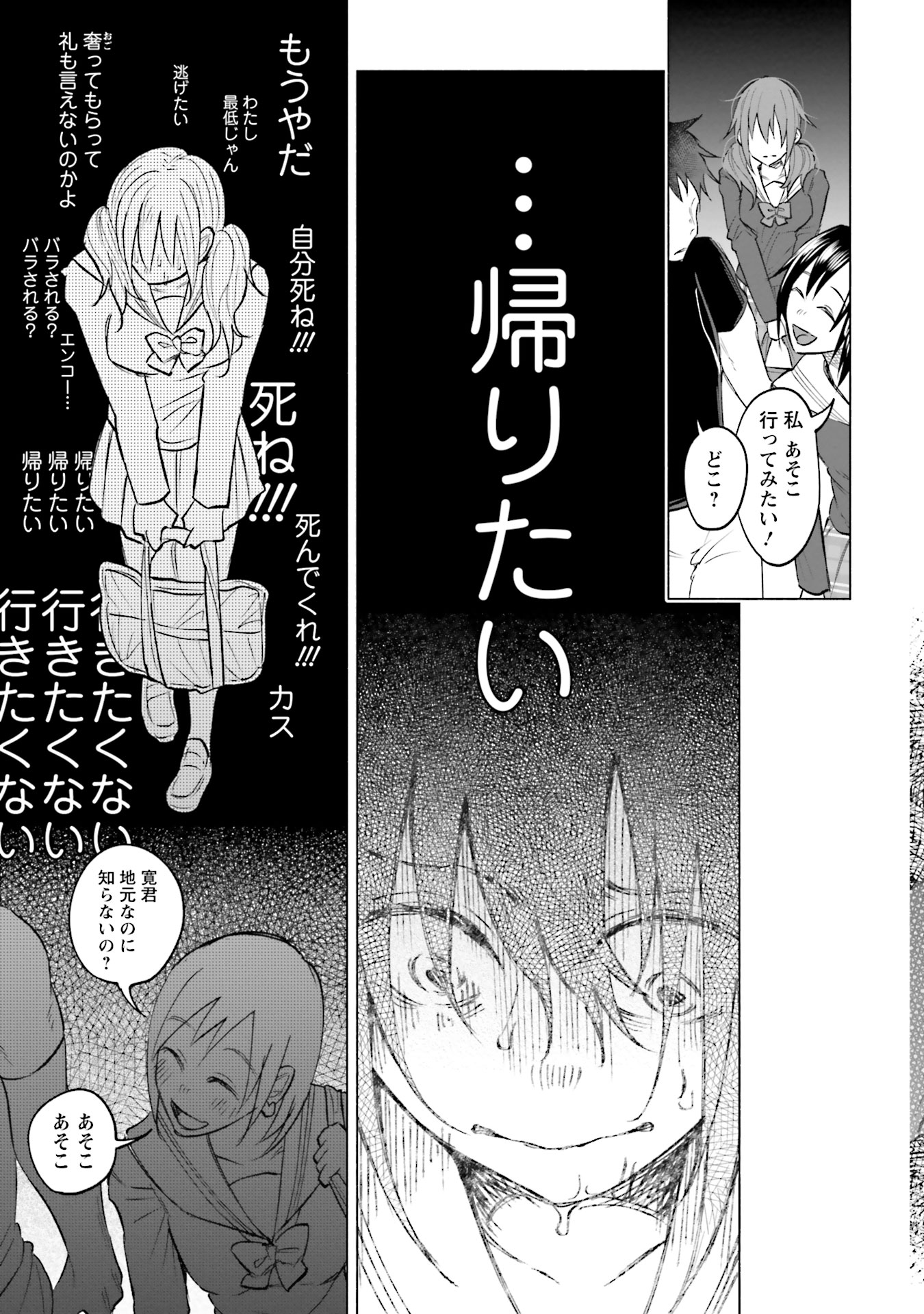 Kimi ni Aisarete Itakatta Chapter 3 11ページ