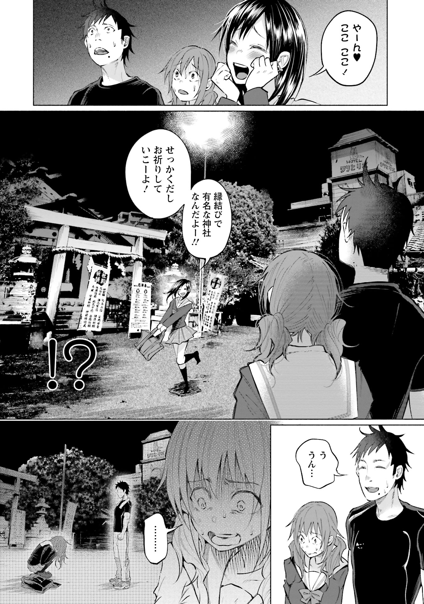 Kimi ni Aisarete Itakatta Chapter 3 12ページ