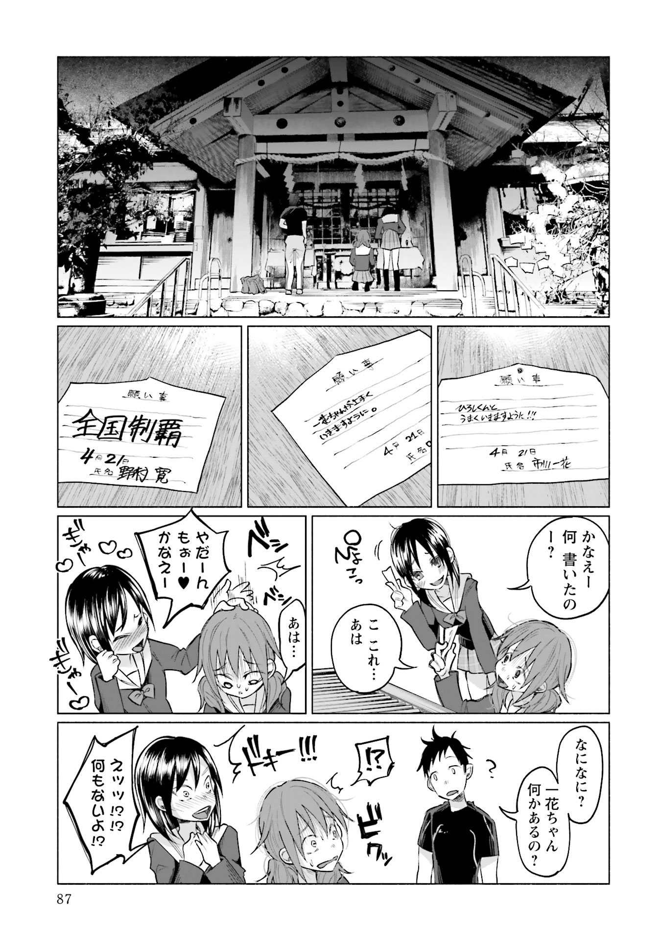 Kimi ni Aisarete Itakatta Chapter 3 13ページ