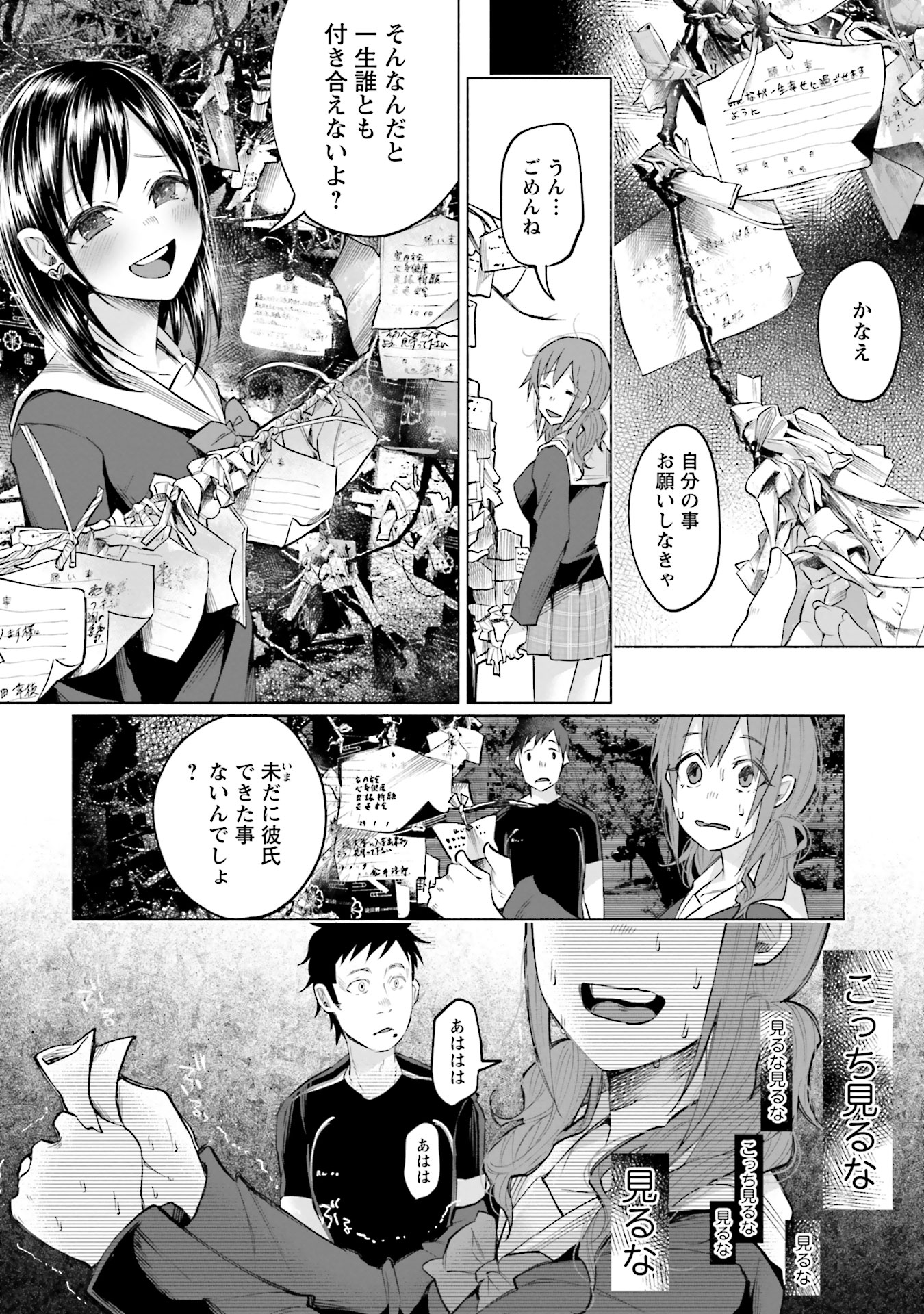 Kimi ni Aisarete Itakatta Chapter 3 14ページ