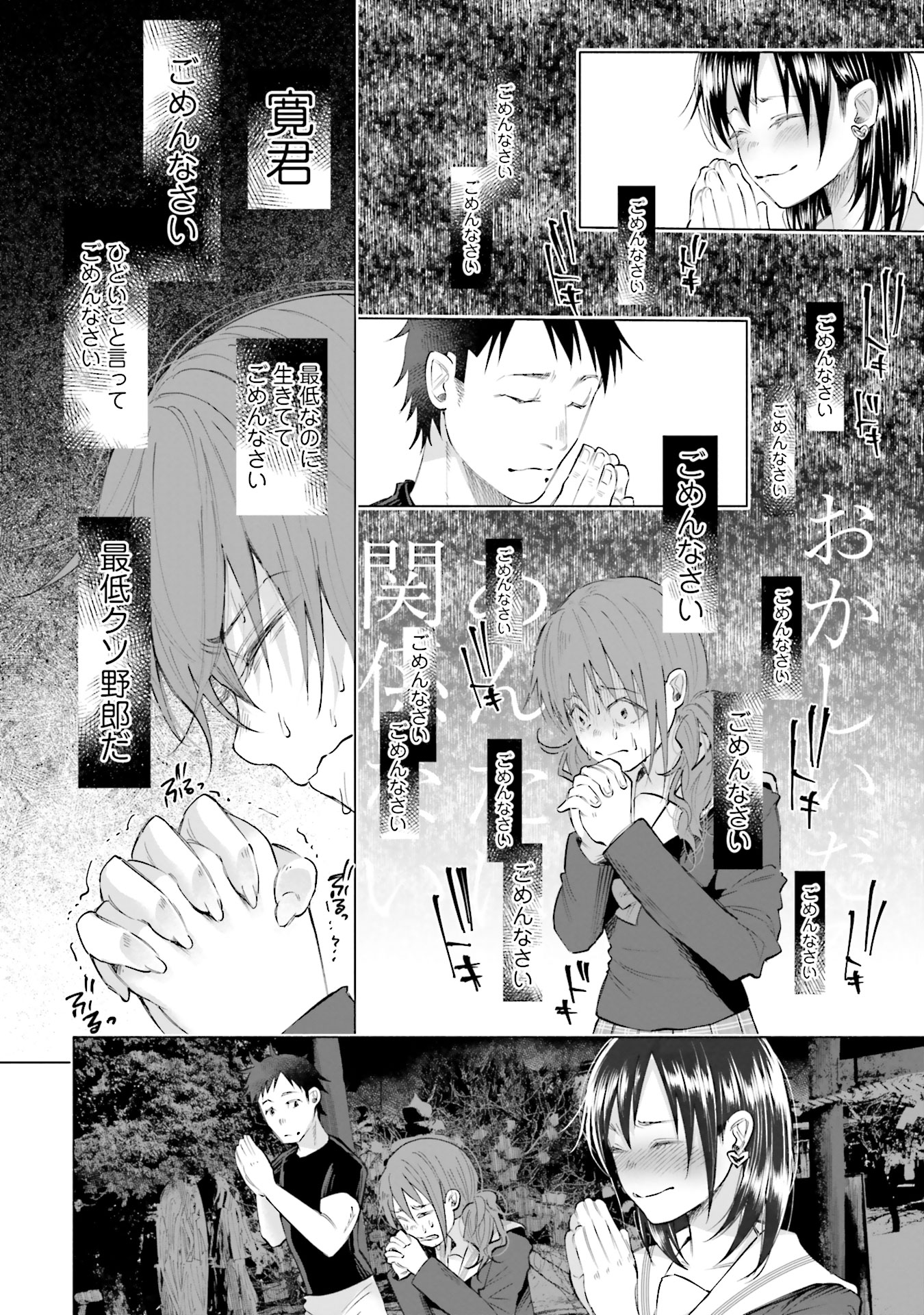 Kimi ni Aisarete Itakatta Chapter 3 16ページ