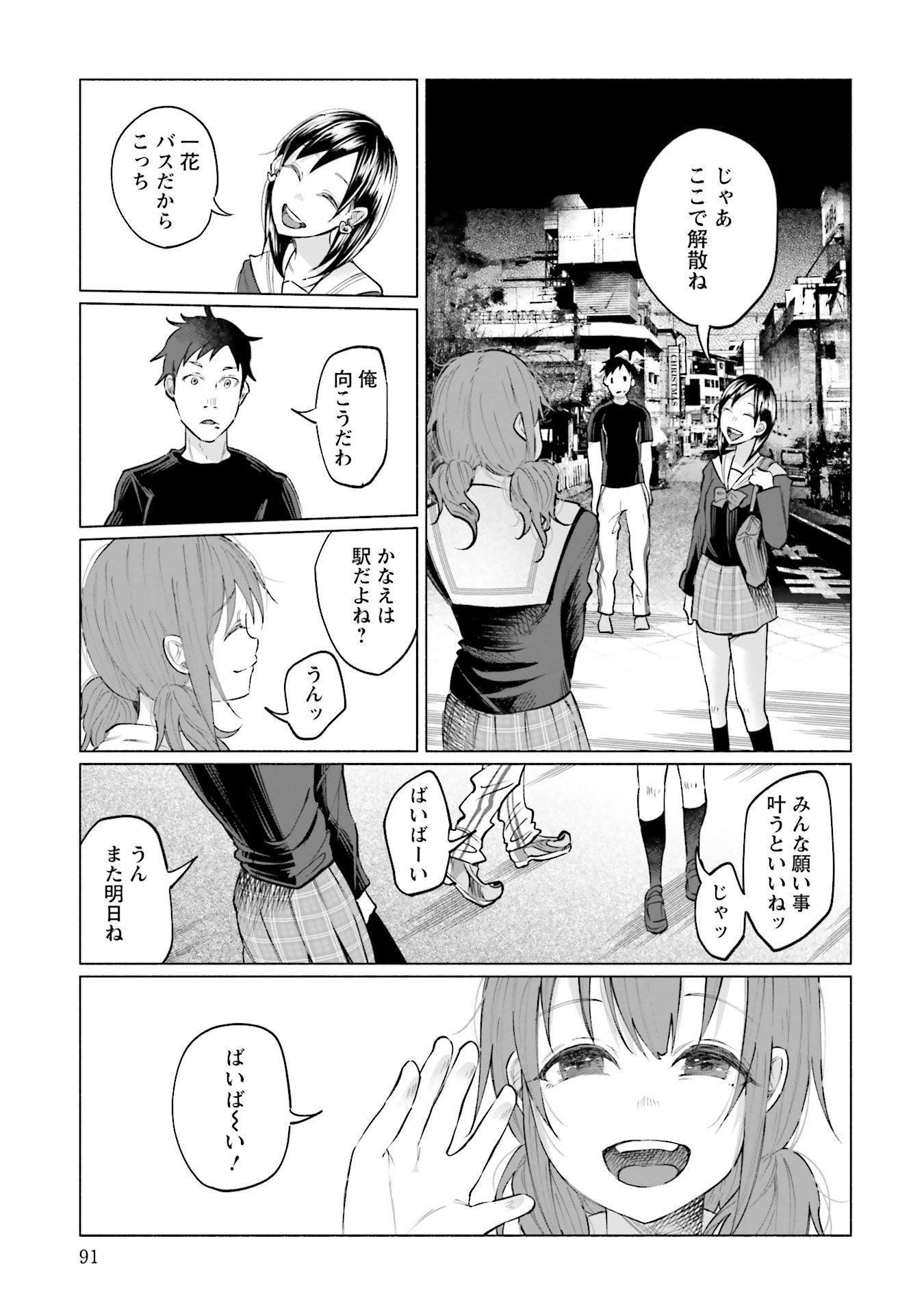 Kimi ni Aisarete Itakatta Chapter 3 17ページ