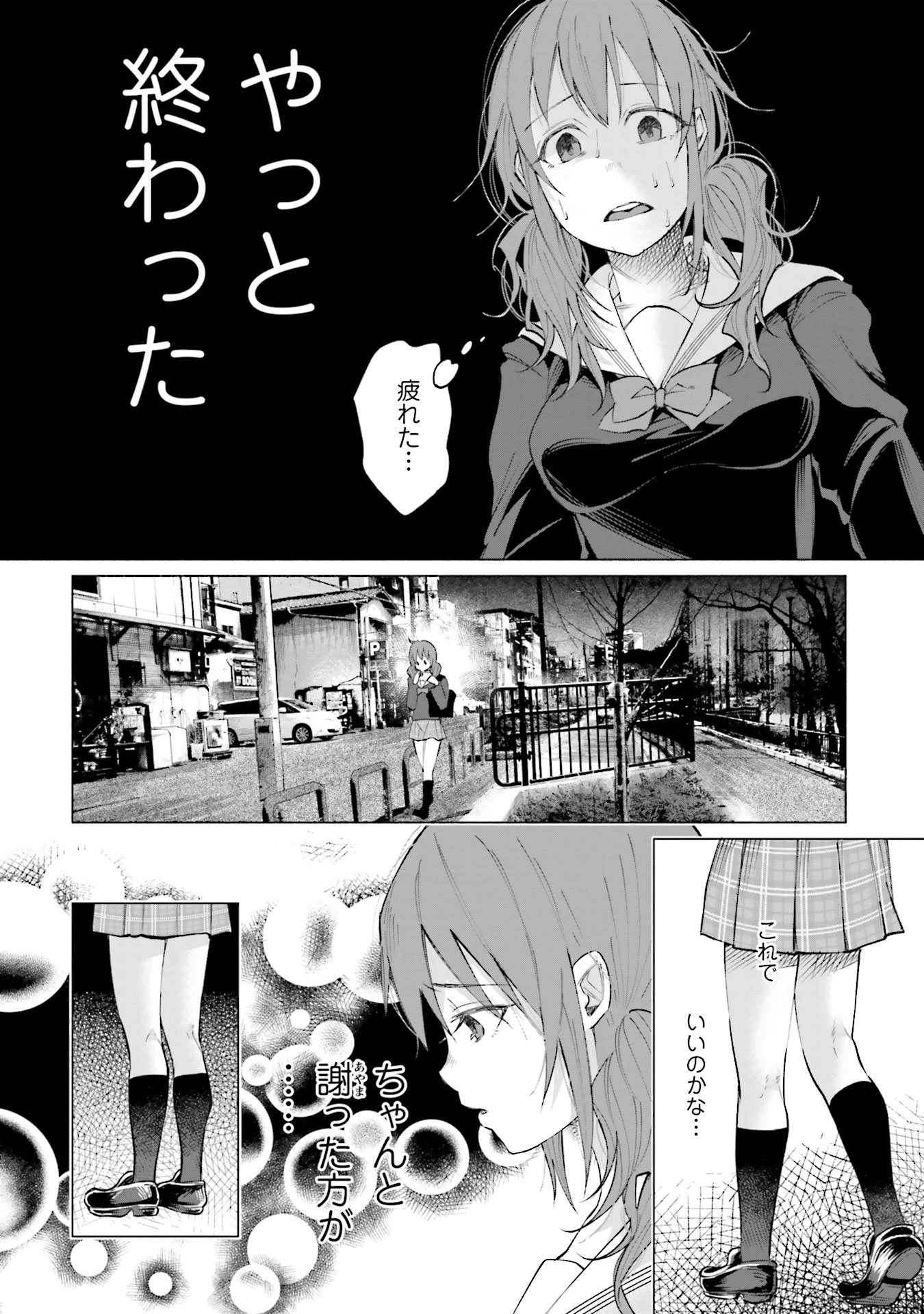 Kimi ni Aisarete Itakatta Chapter 3 18ページ