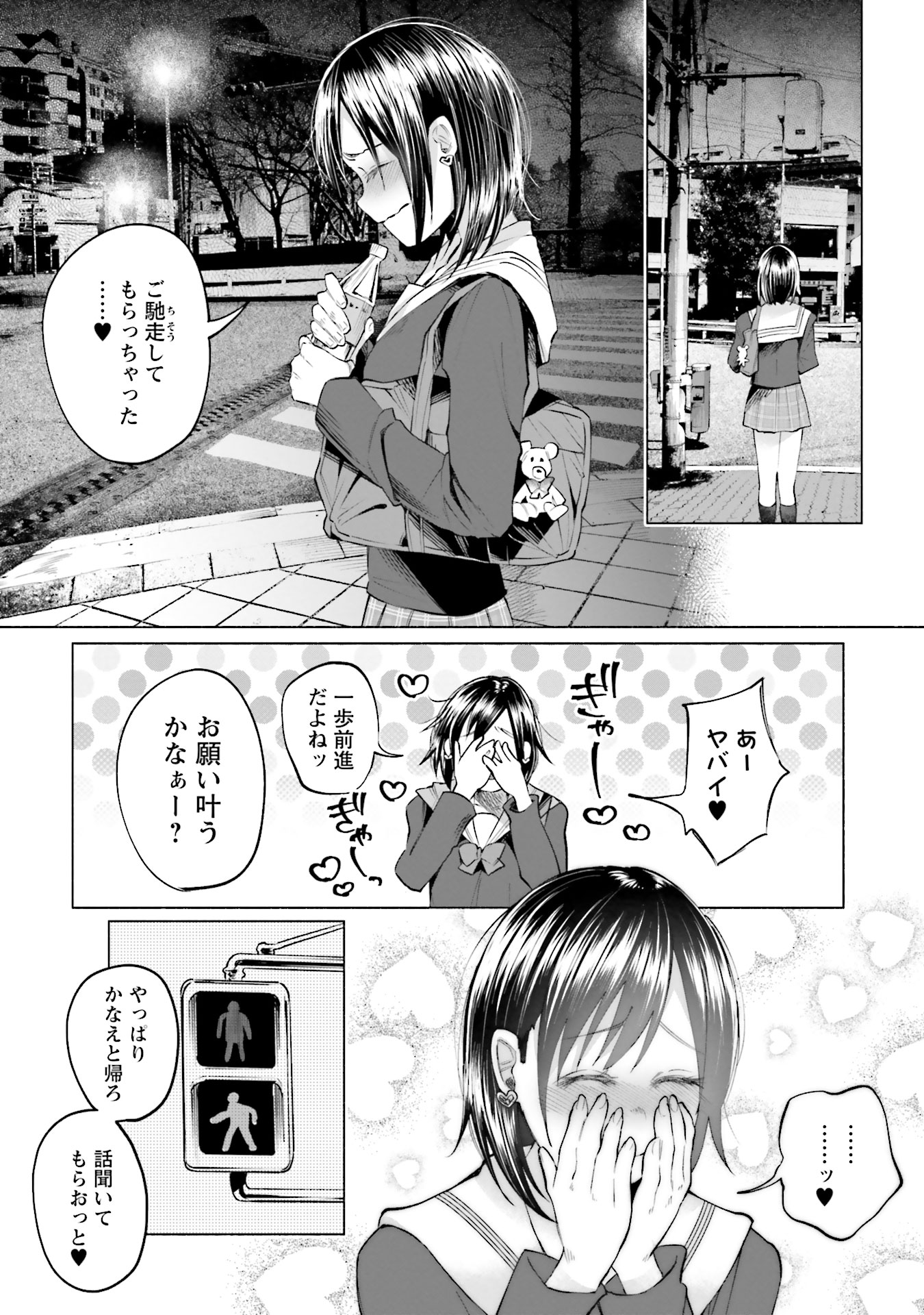 Kimi ni Aisarete Itakatta Chapter 3 20ページ