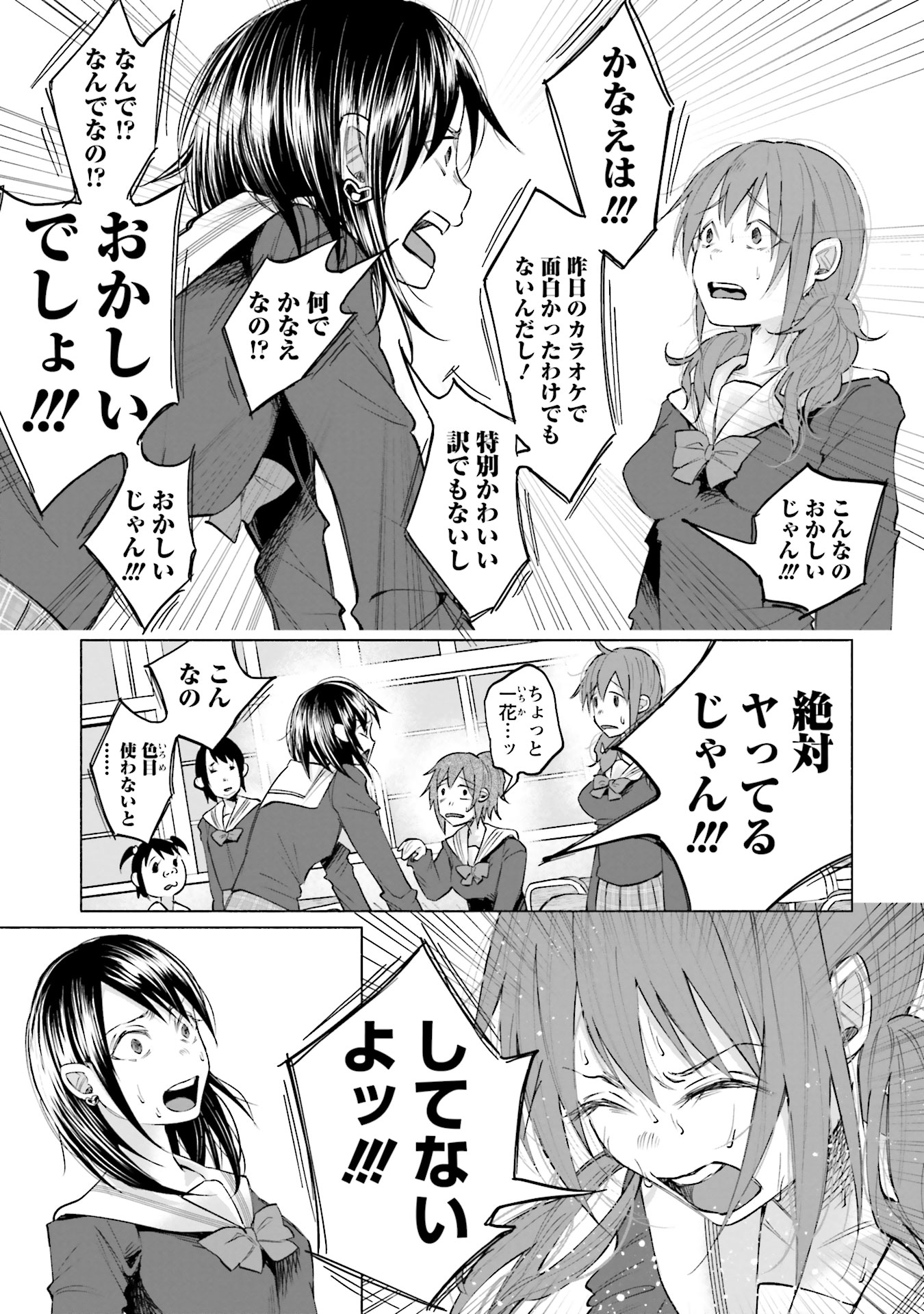Kimi ni Aisarete Itakatta Chapter 3 3ページ