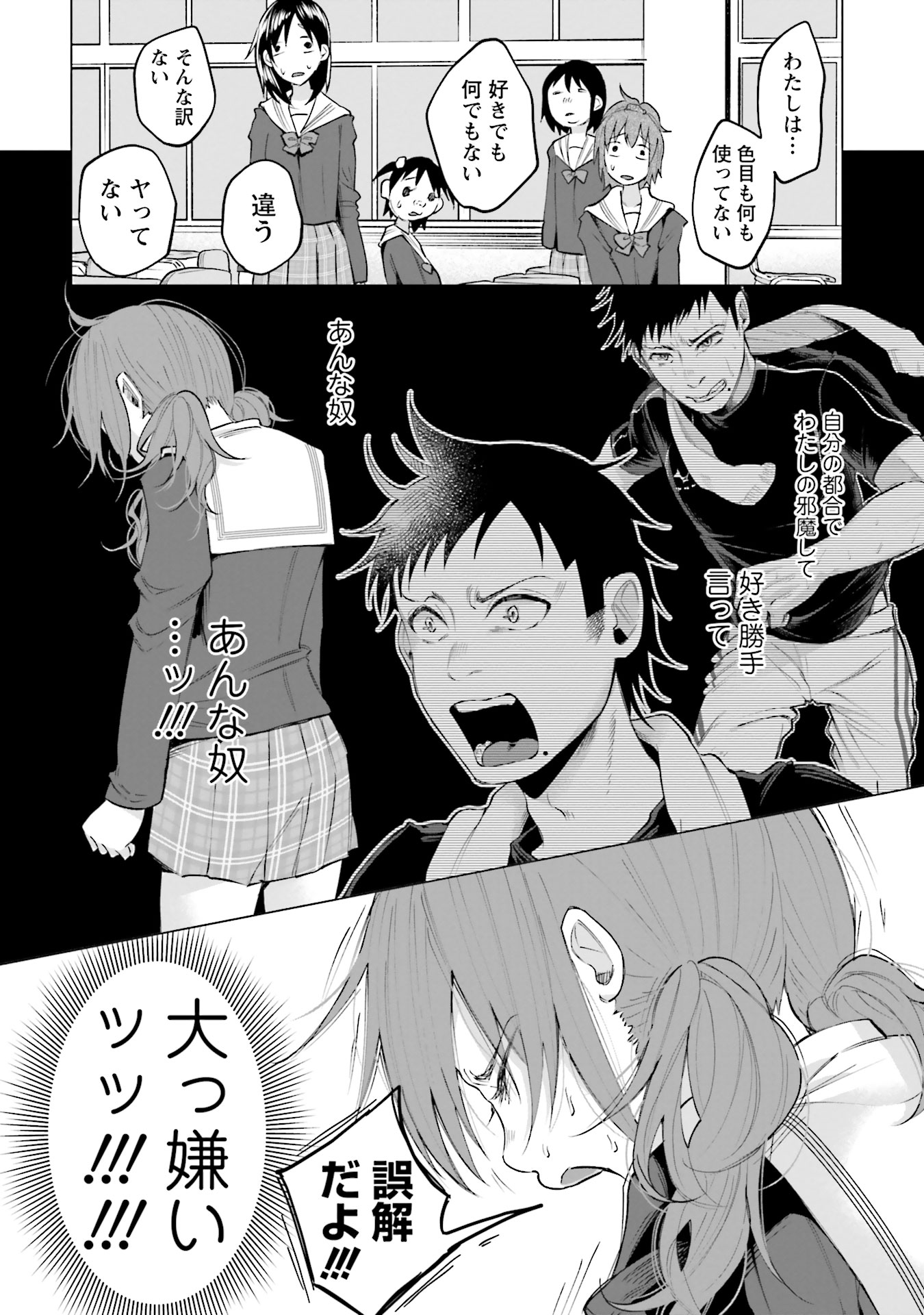 Kimi ni Aisarete Itakatta Chapter 3 4ページ