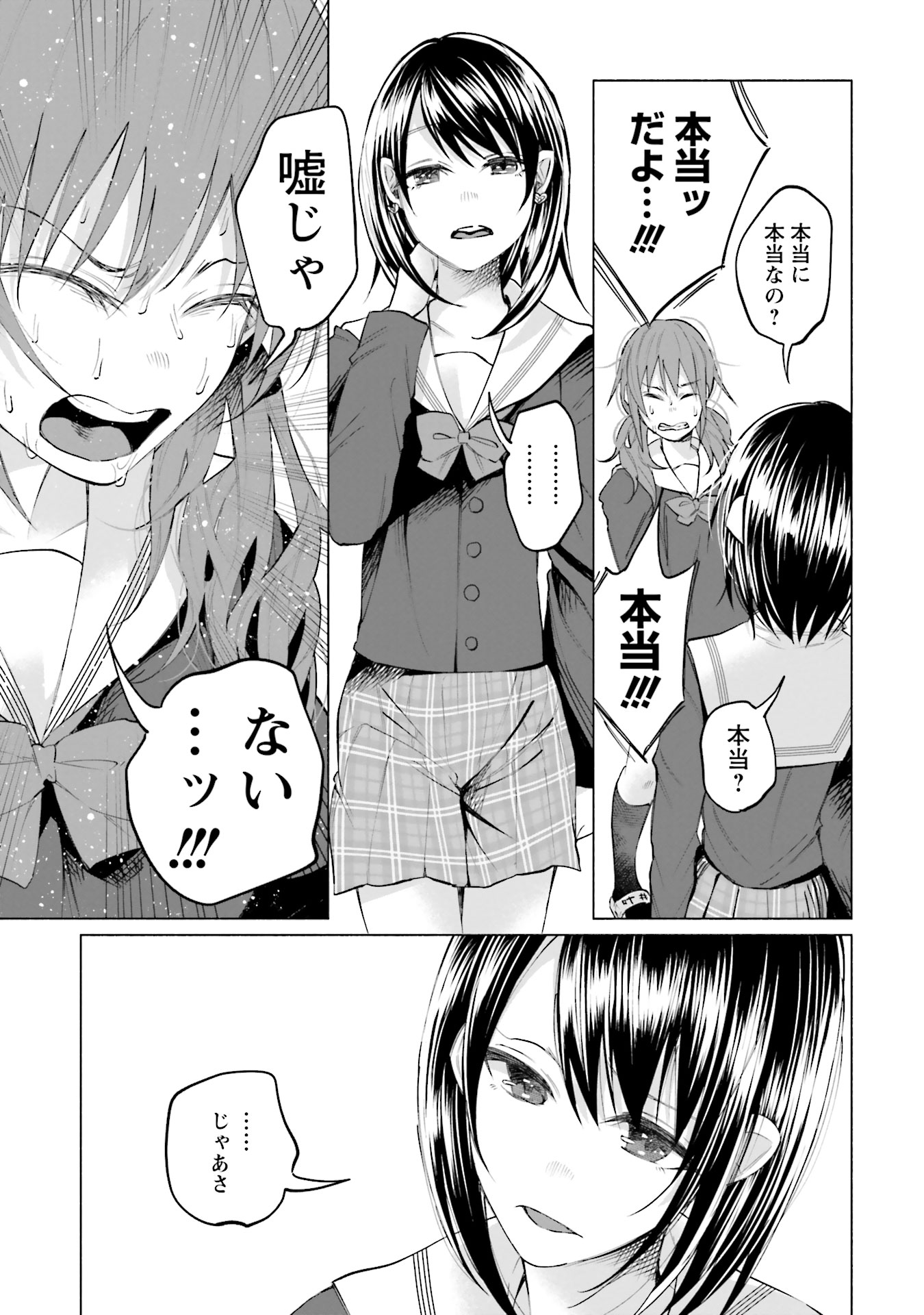 Kimi ni Aisarete Itakatta Chapter 3 5ページ