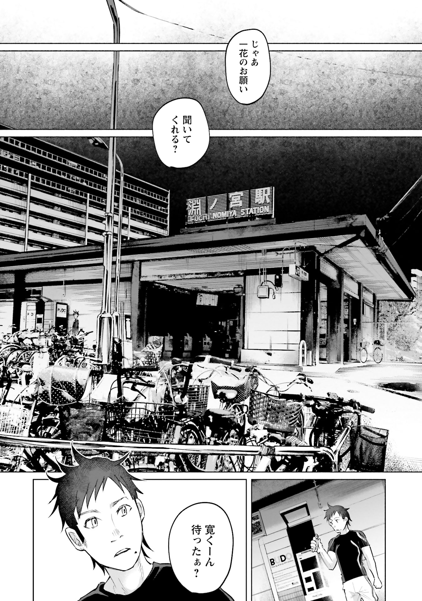 Kimi ni Aisarete Itakatta Chapter 3 6ページ