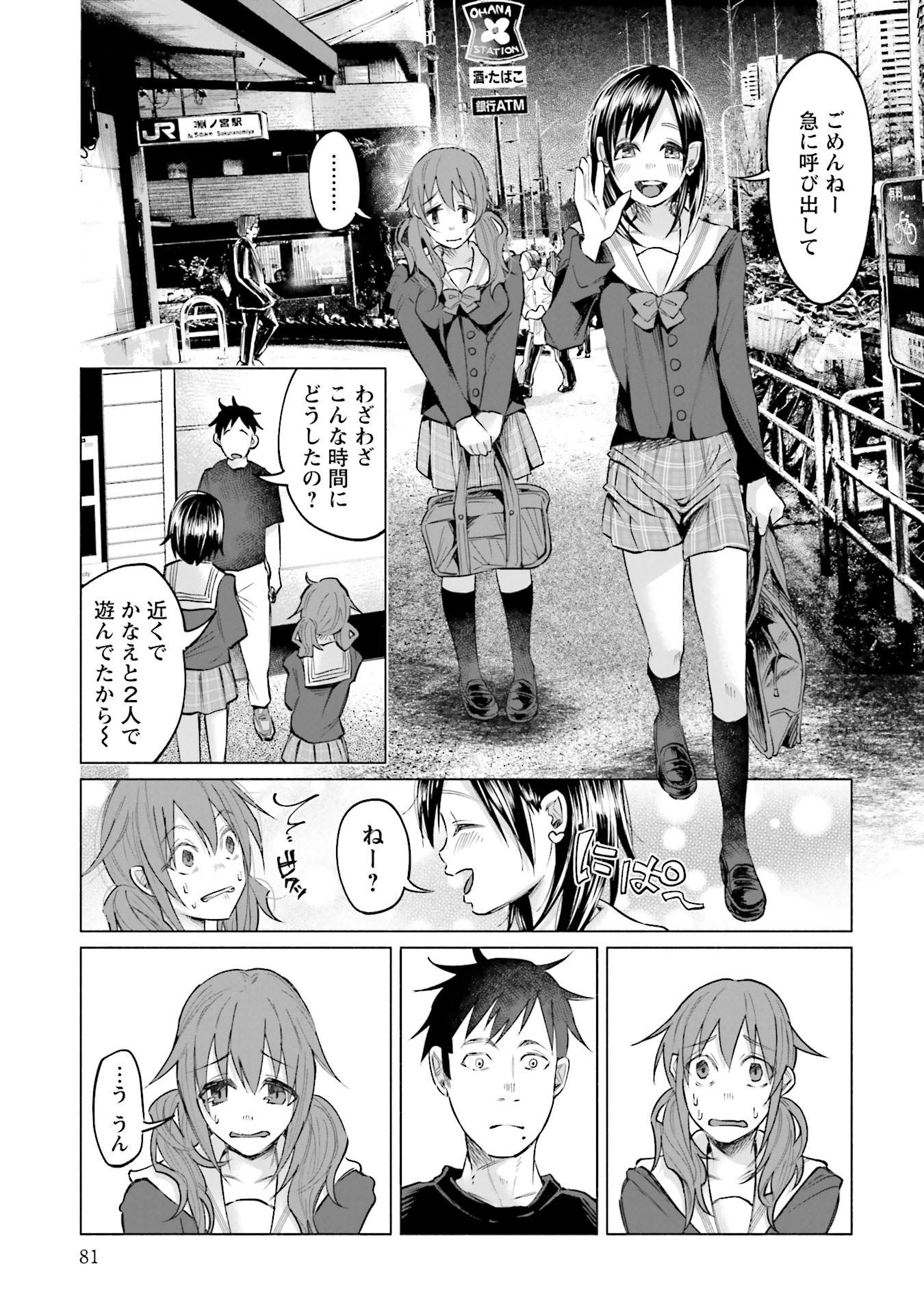 Kimi ni Aisarete Itakatta Chapter 3 7ページ