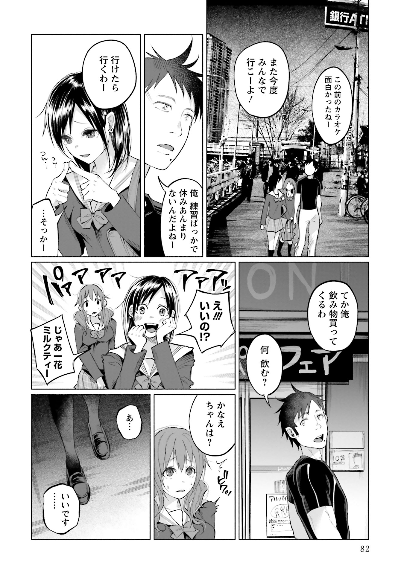 Kimi ni Aisarete Itakatta Chapter 3 8ページ