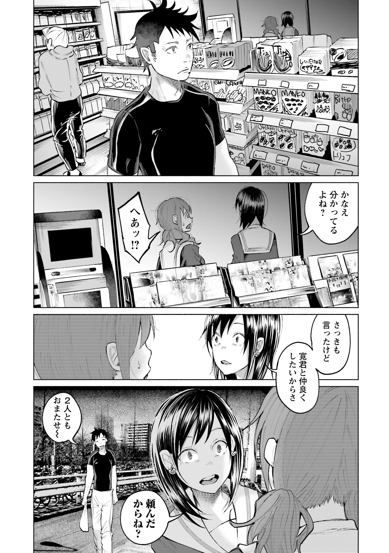Kimi ni Aisarete Itakatta Chapter 3 9ページ