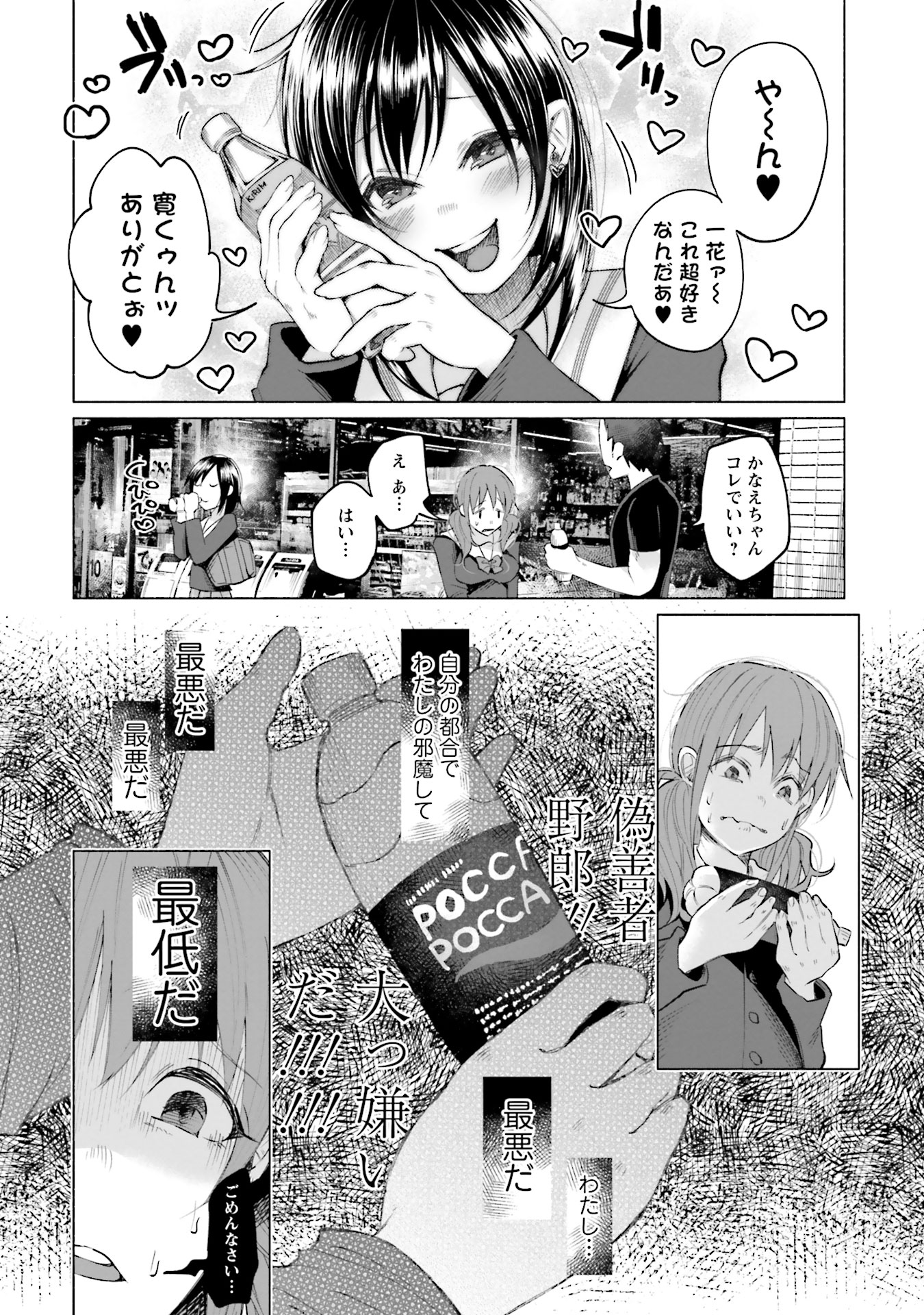 Kimi ni Aisarete Itakatta Chapter 3 10ページ