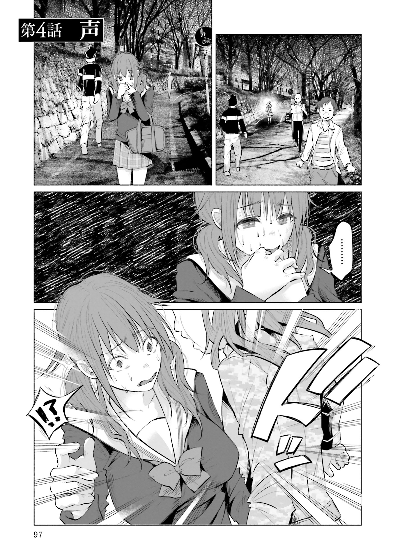 Kimi ni Aisarete Itakatta Chapter 4 1ページ