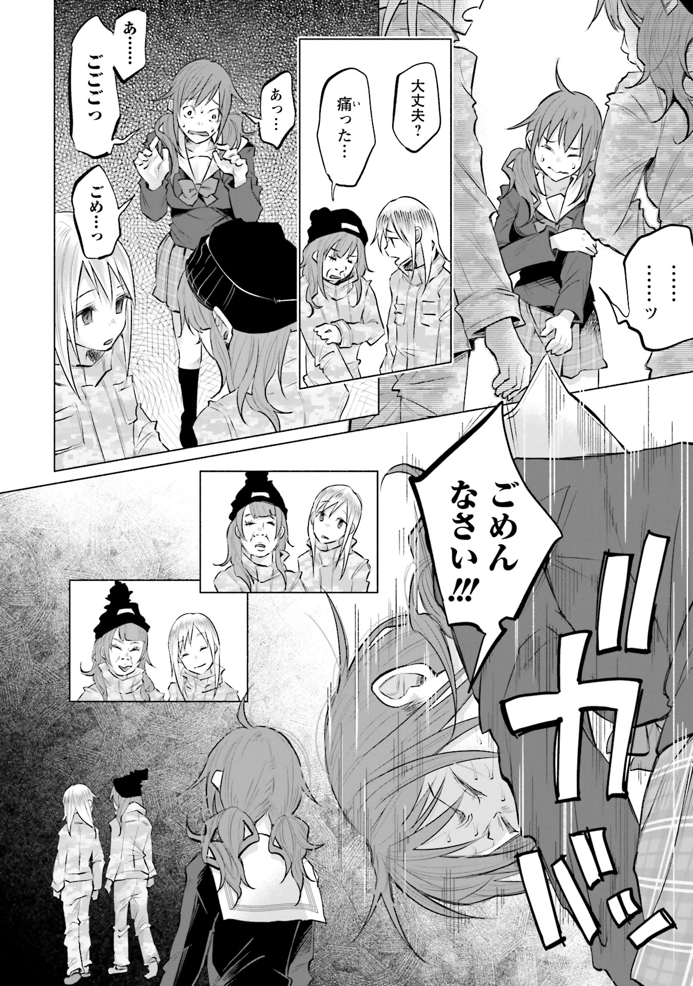 Kimi ni Aisarete Itakatta Chapter 4 2ページ