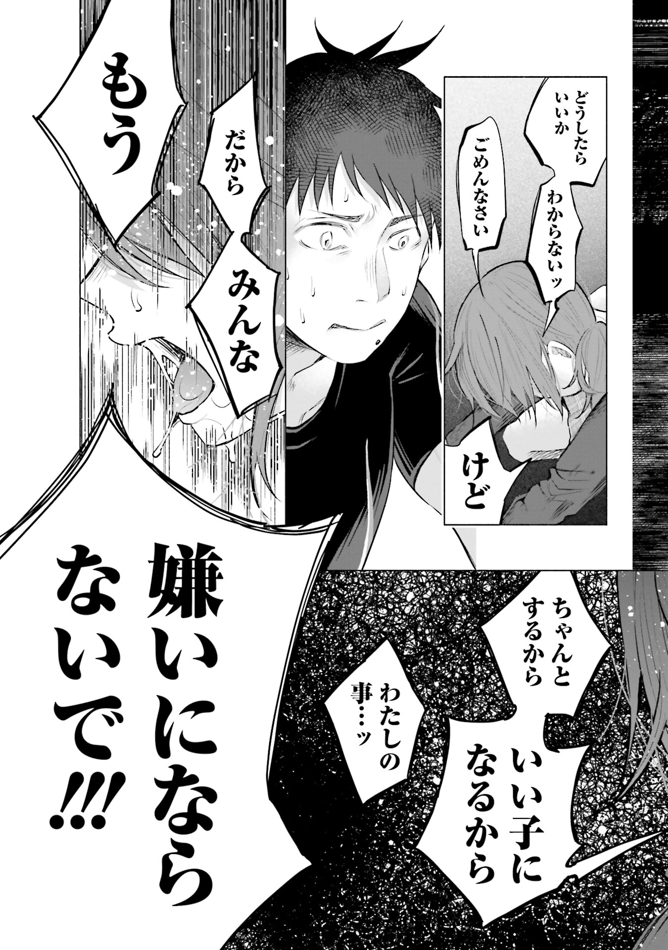 Kimi ni Aisarete Itakatta Chapter 4 11ページ