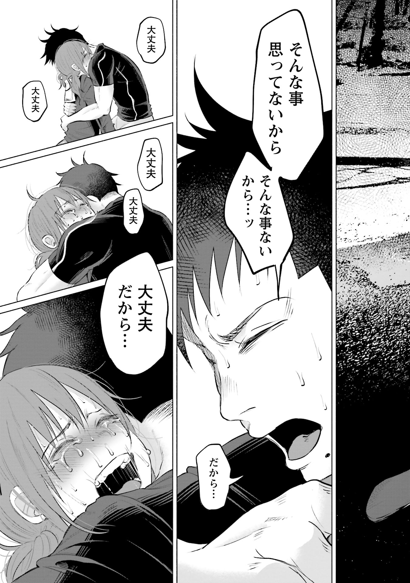 Kimi ni Aisarete Itakatta Chapter 4 13ページ