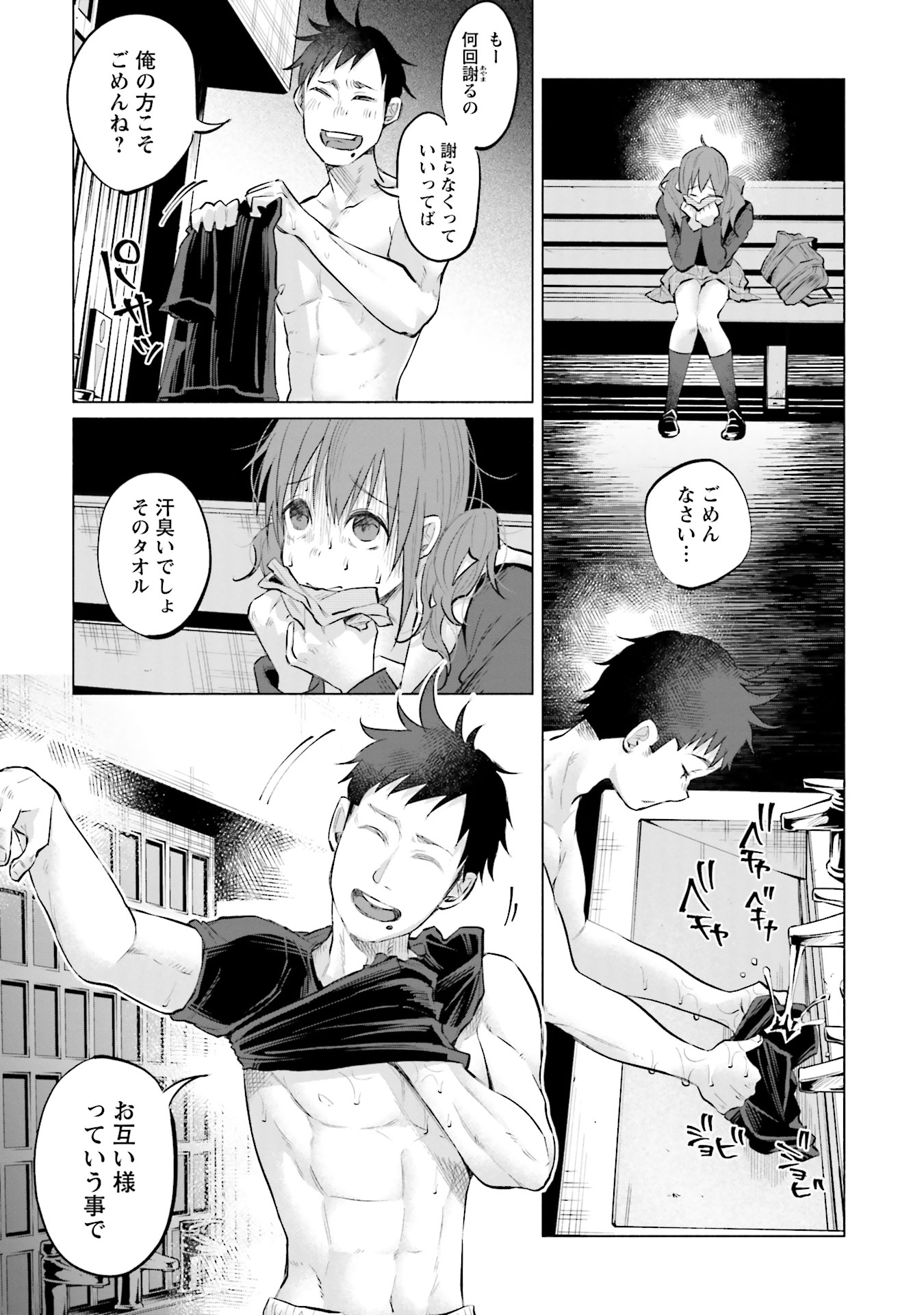 Kimi ni Aisarete Itakatta Chapter 4 14ページ