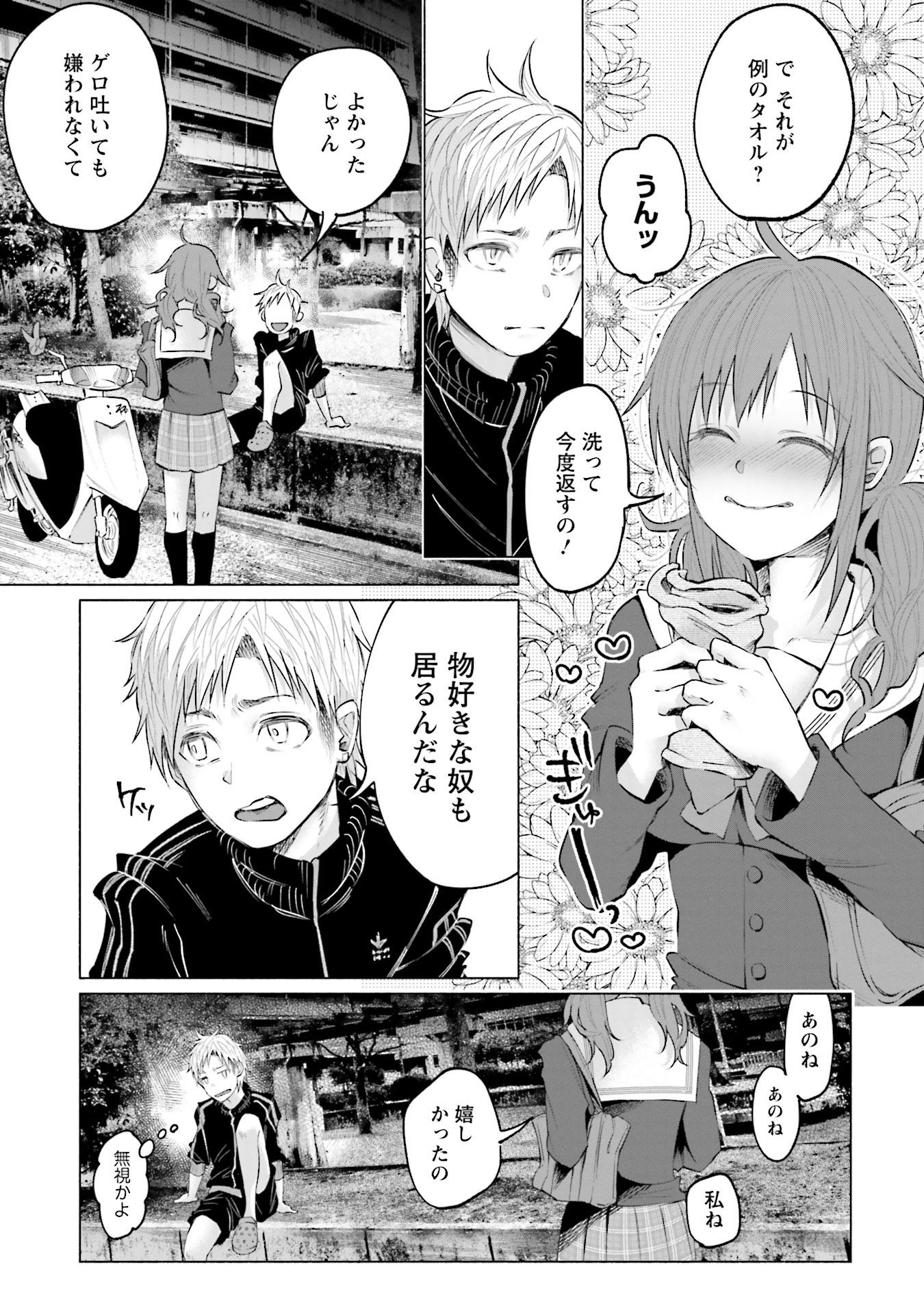 Kimi ni Aisarete Itakatta Chapter 4 17ページ