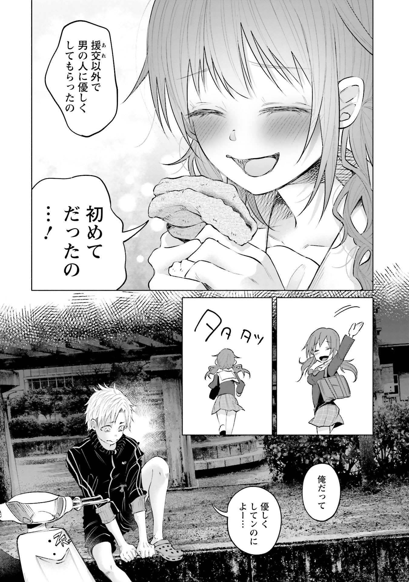 Kimi ni Aisarete Itakatta Chapter 4 18ページ