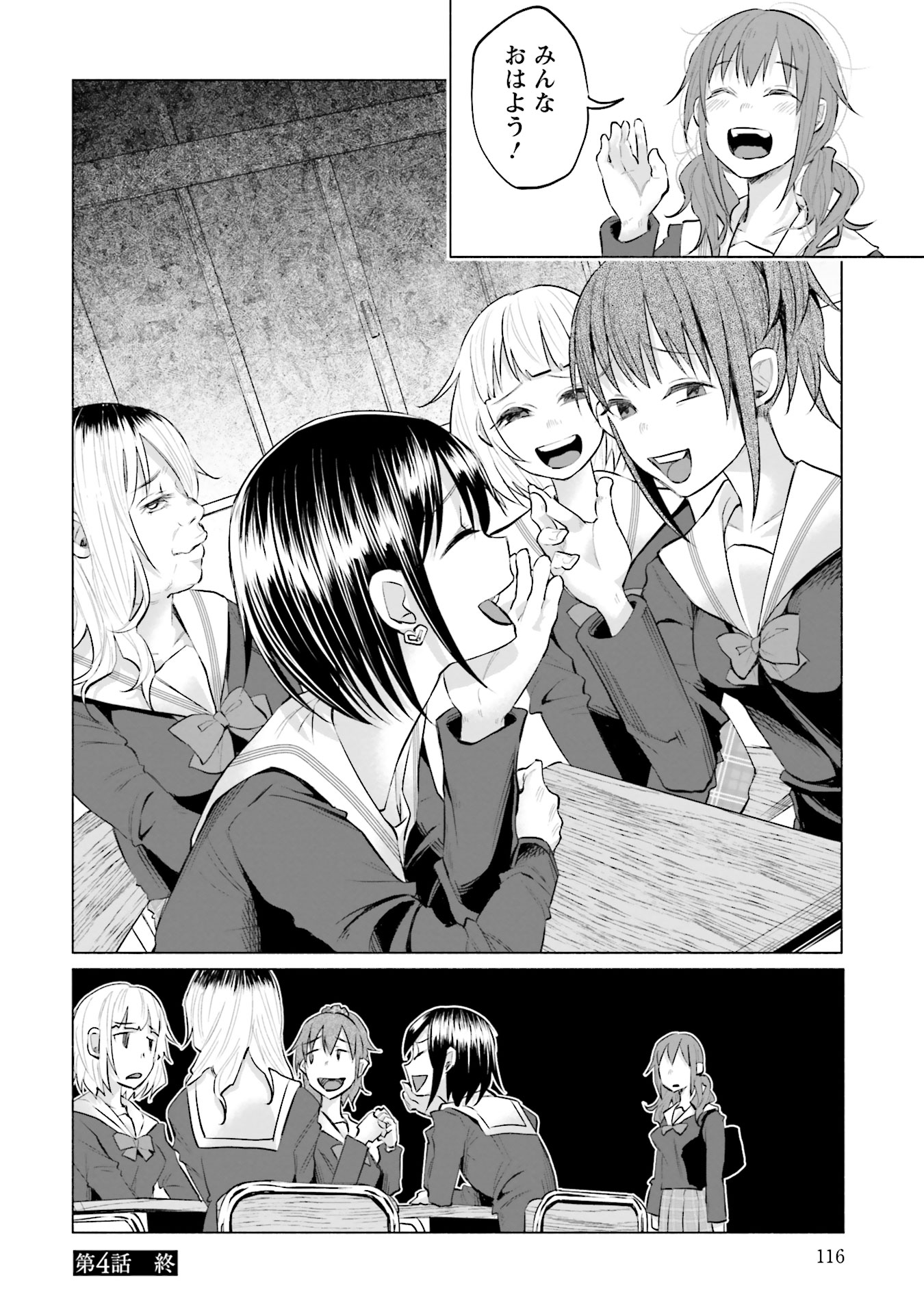 Kimi ni Aisarete Itakatta Chapter 4 20ページ