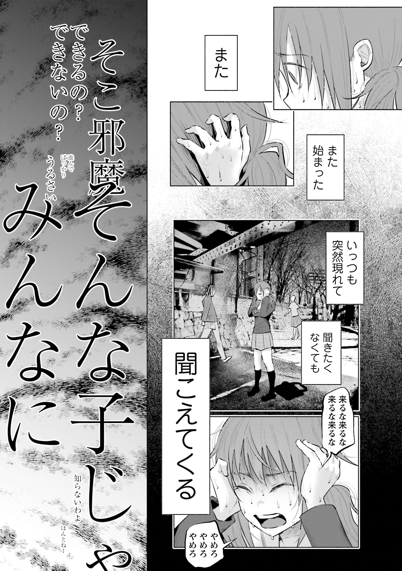 Kimi ni Aisarete Itakatta Chapter 4 4ページ
