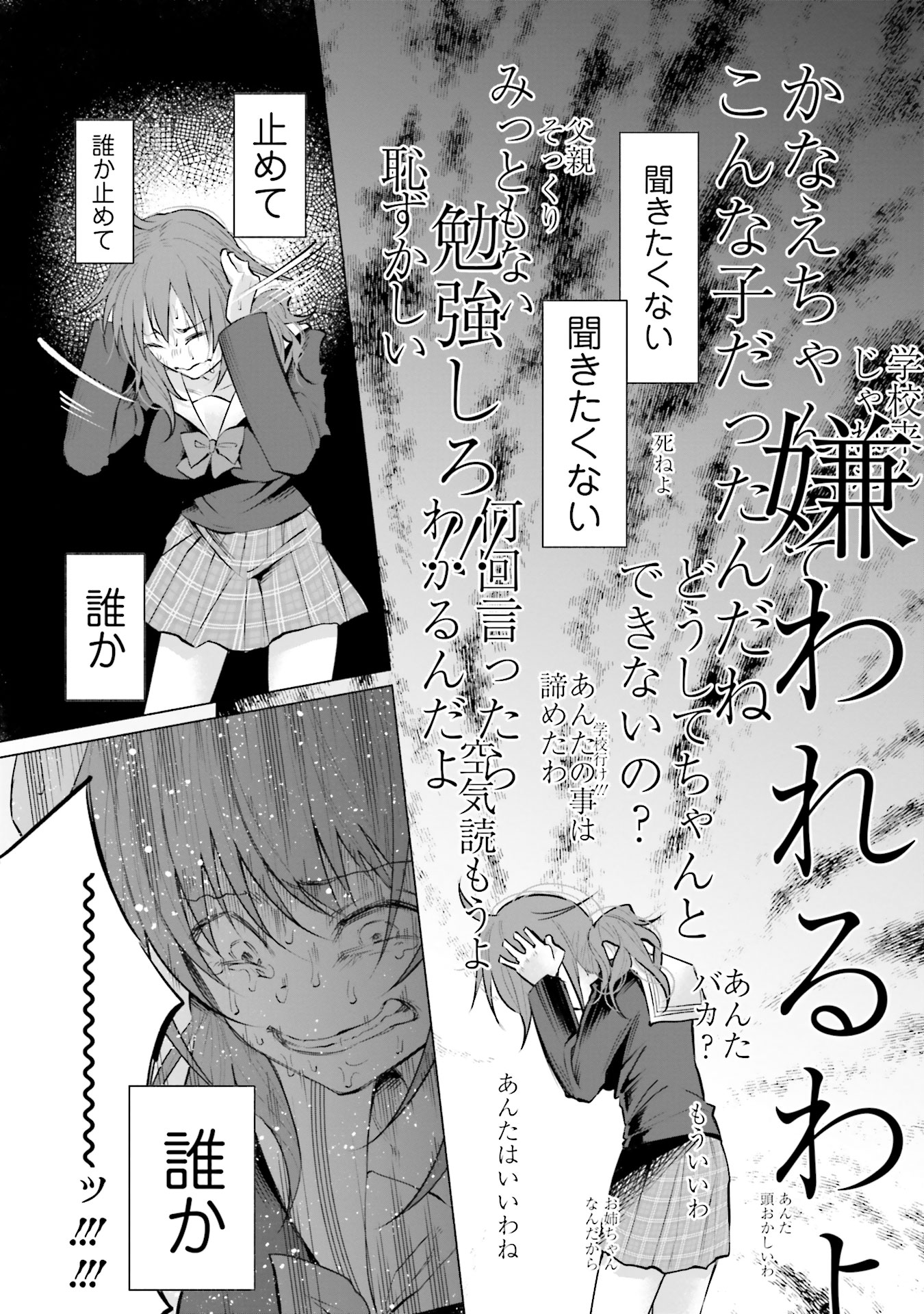 Kimi ni Aisarete Itakatta Chapter 4 5ページ